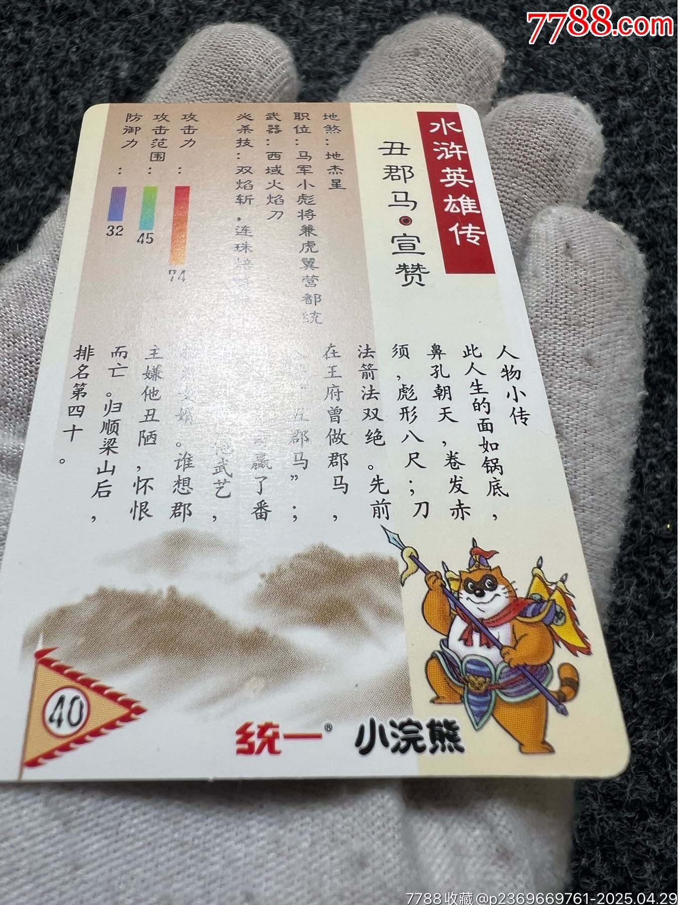 小浣熊水滸獎(jiǎng)閃宣贊（熱門卡）_價(jià)格40元_第13張_