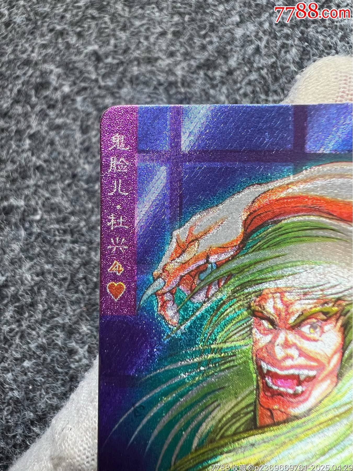 小浣熊水滸獎閃杜興（熱門卡）_價格50元_第7張_