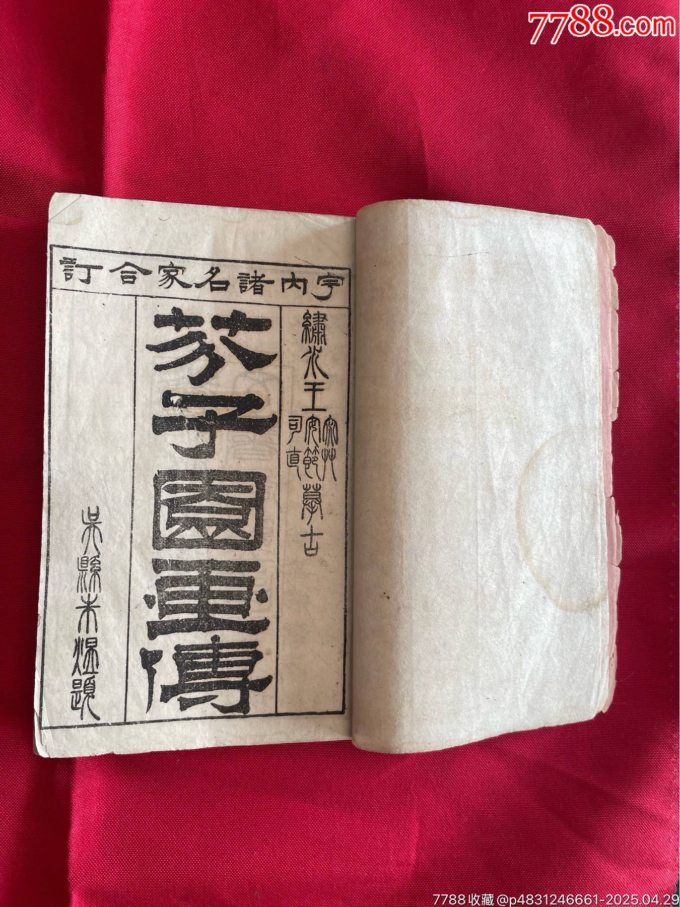 介子園畫(huà)傳2本（內(nèi)頁(yè)完整無(wú)缺）_價(jià)格106元_第4張_