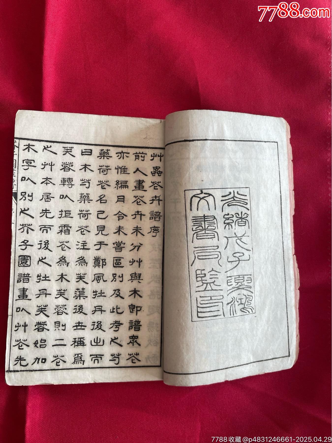 介子園畫(huà)傳2本（內(nèi)頁(yè)完整無(wú)缺）_價(jià)格106元_第5張_