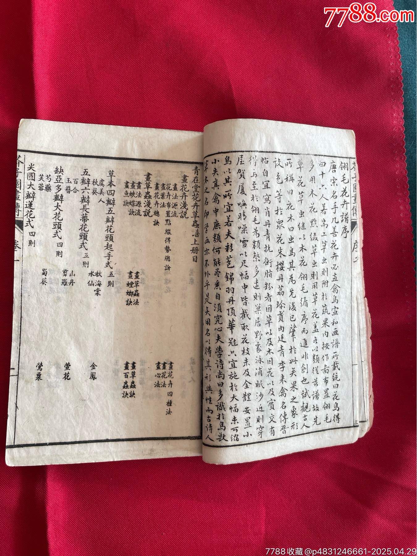 介子園畫(huà)傳2本（內(nèi)頁(yè)完整無(wú)缺）_價(jià)格106元_第7張_