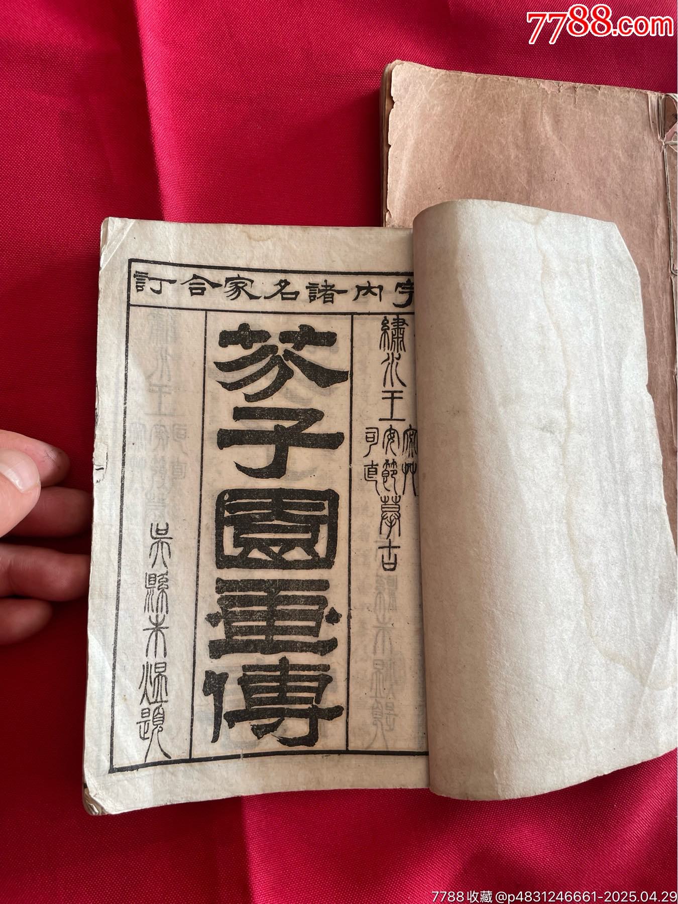 介子園畫(huà)傳2本（內(nèi)頁(yè)完整無(wú)缺）_價(jià)格106元_第14張_