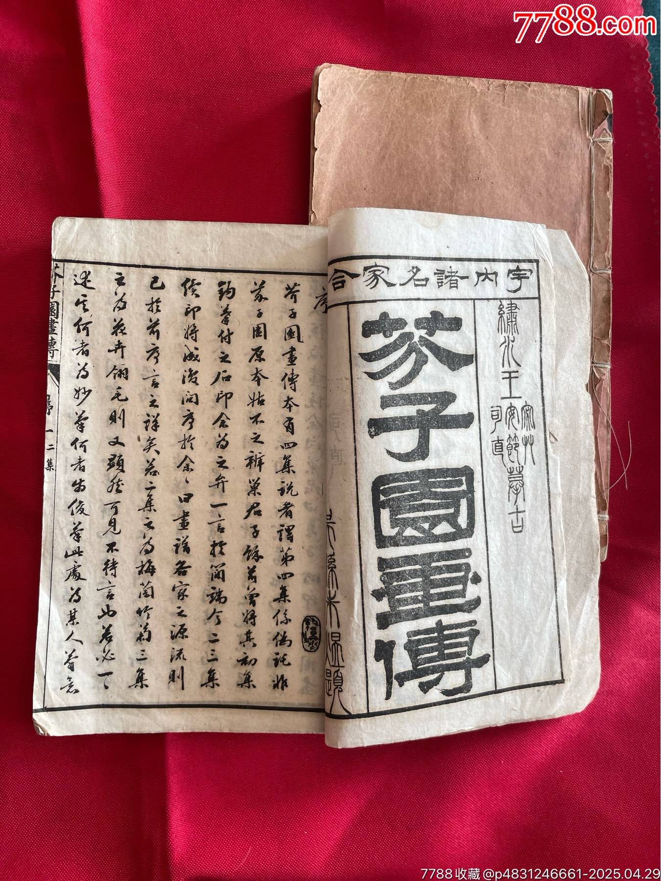 介子園畫(huà)傳2本（內(nèi)頁(yè)完整無(wú)缺）_價(jià)格106元_第15張_