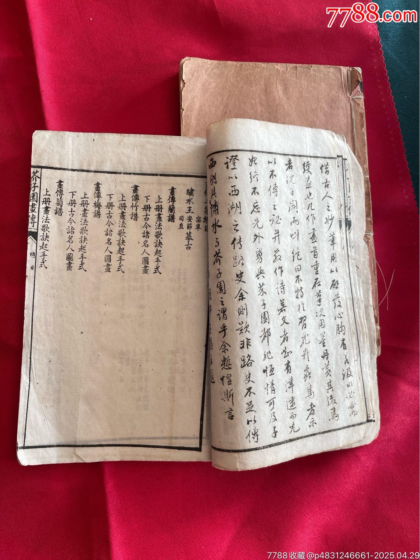 介子園畫(huà)傳2本（內(nèi)頁(yè)完整無(wú)缺）_價(jià)格106元_第16張_