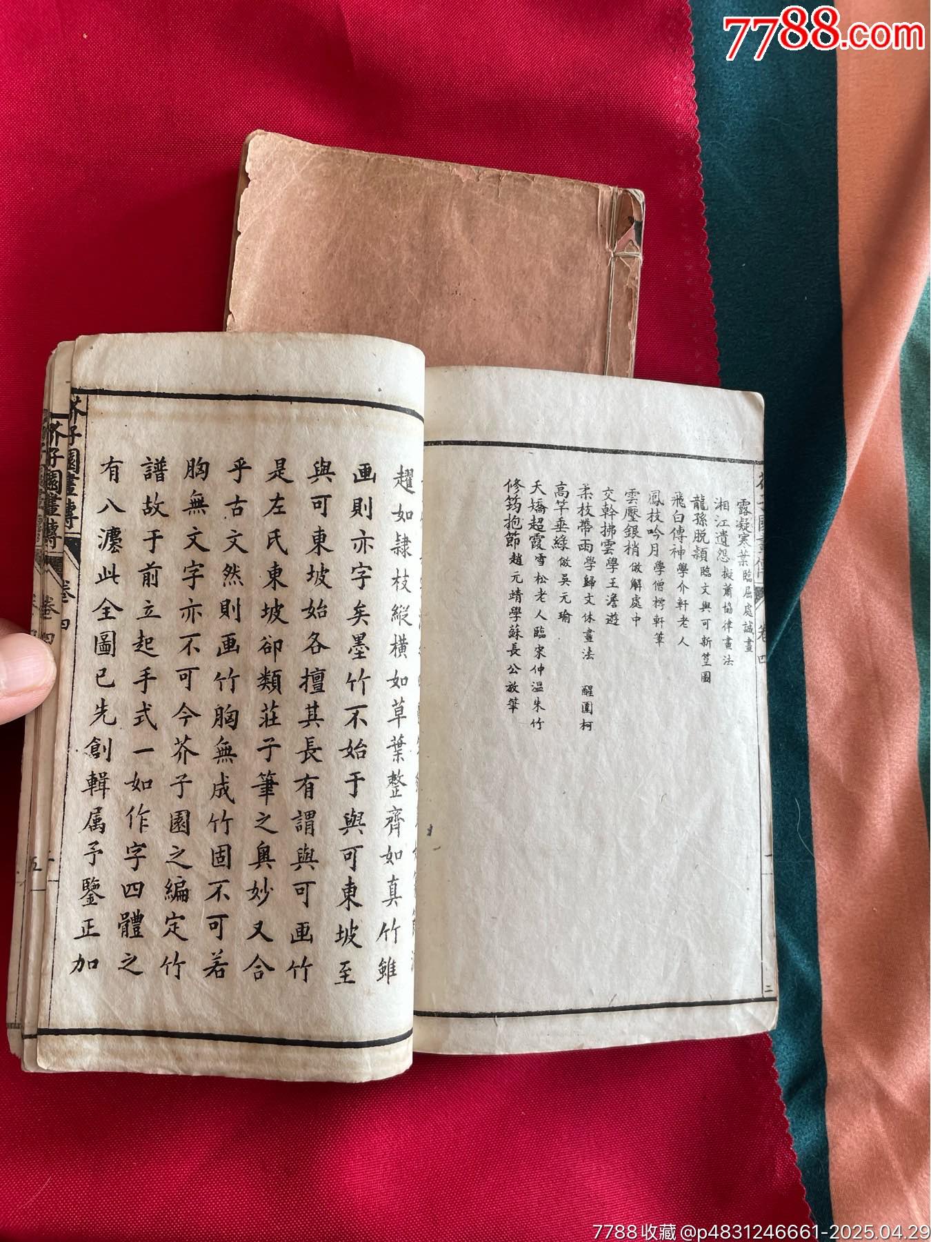 介子園畫(huà)傳2本（內(nèi)頁(yè)完整無(wú)缺）_價(jià)格106元_第21張_