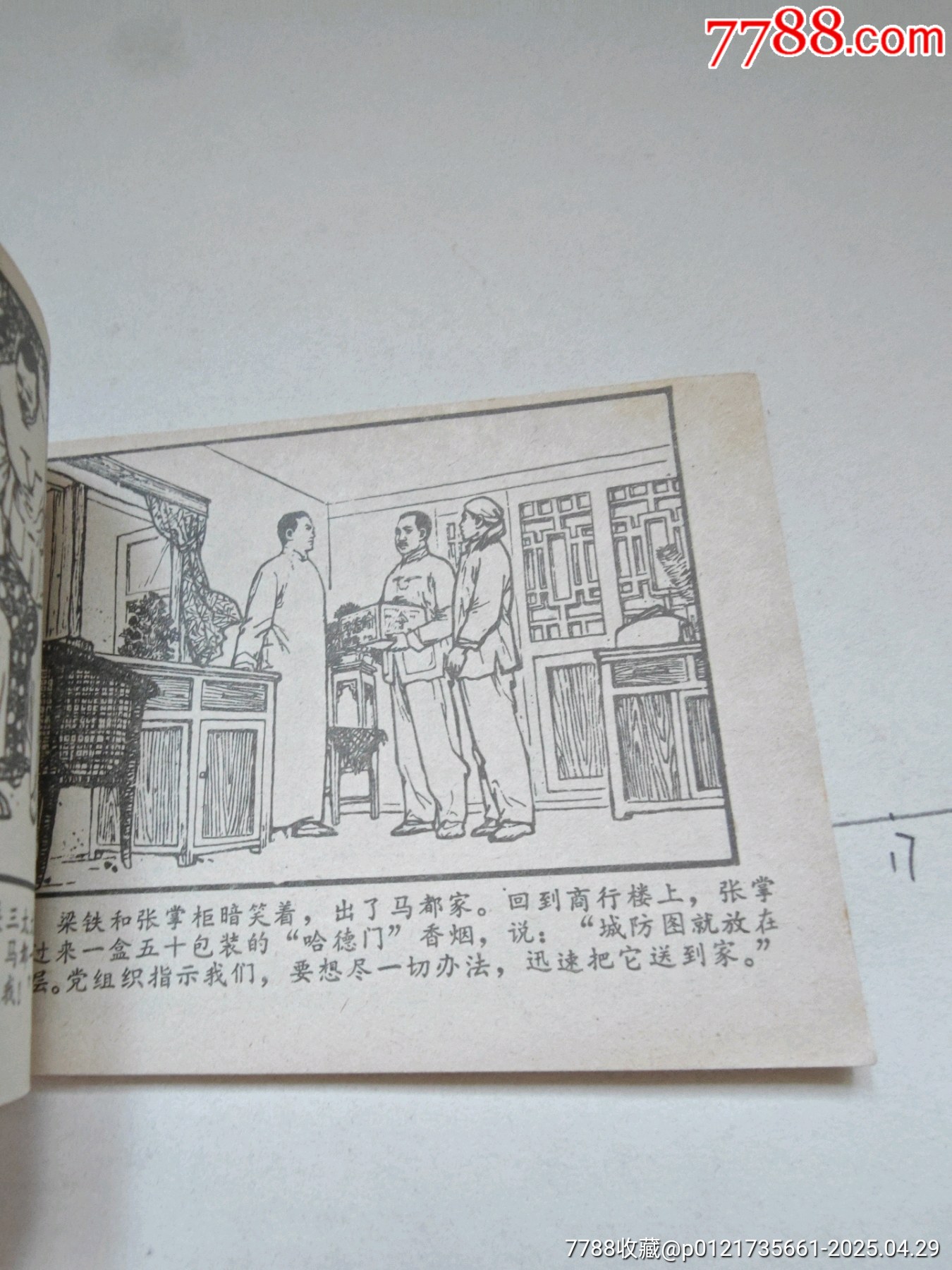 1977年版連環(huán)畫《城防圖》_價格17元_第9張_