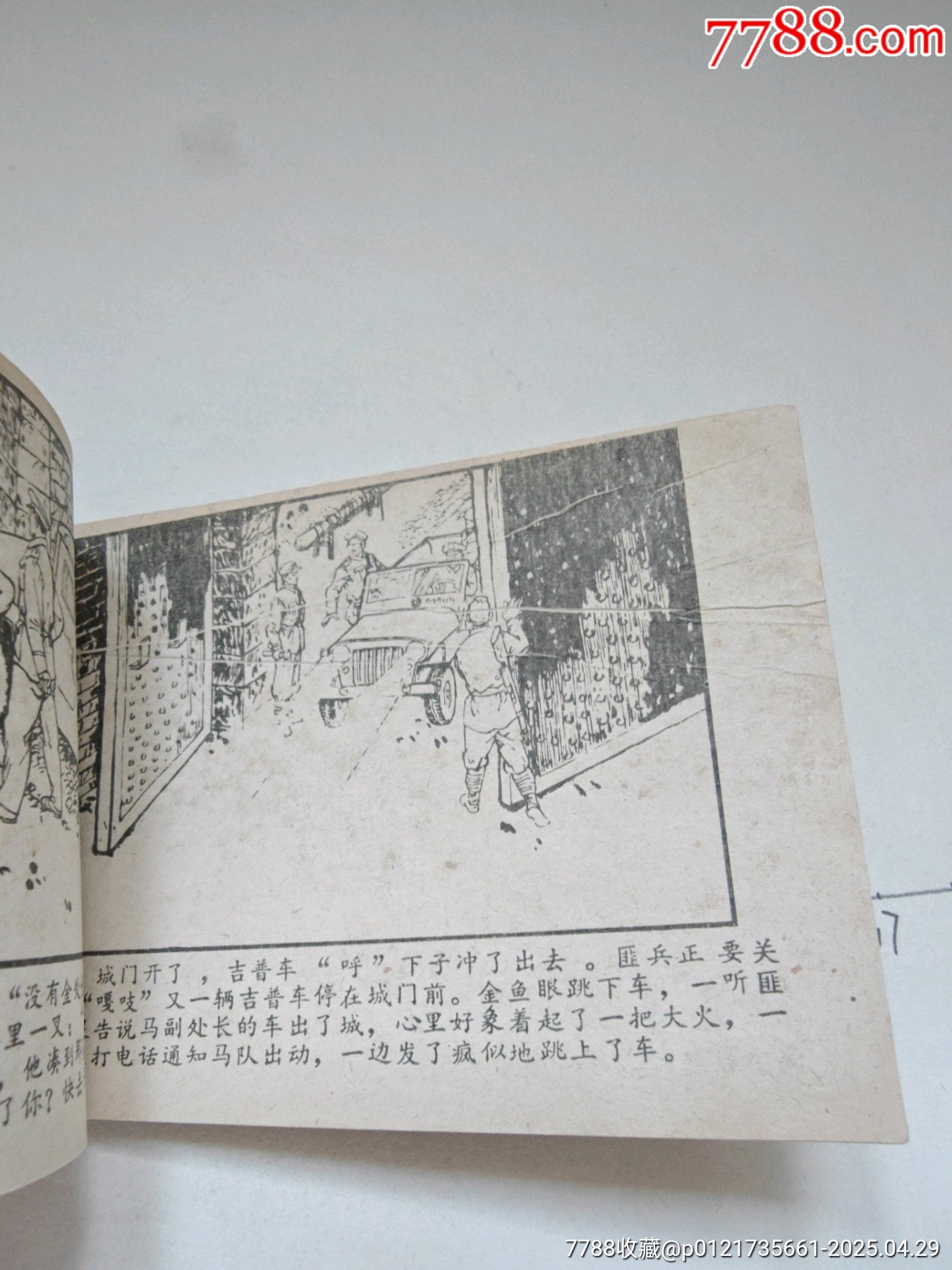 1977年版連環(huán)畫《城防圖》_價格17元_第11張_