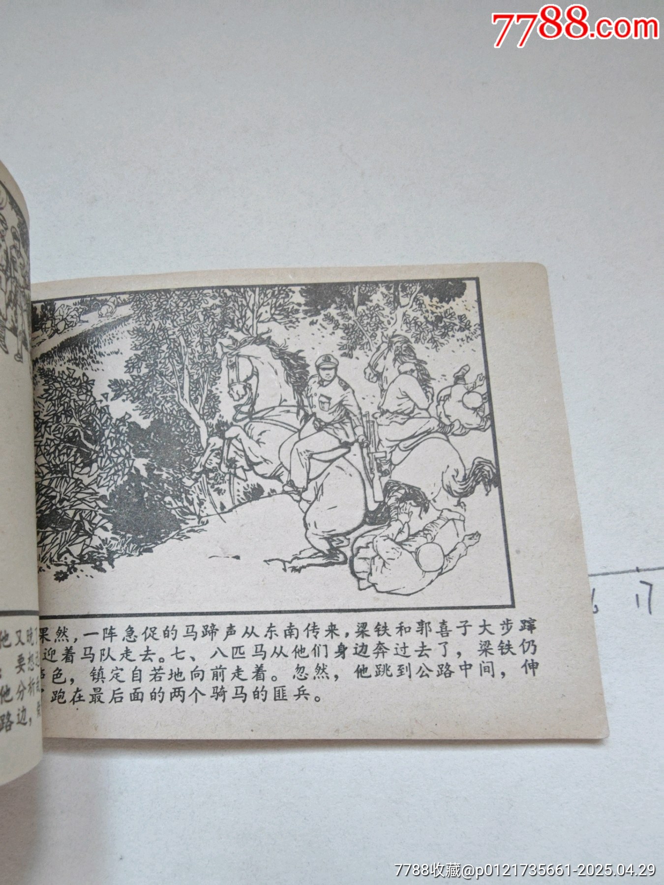 1977年版連環(huán)畫《城防圖》_價格17元_第12張_