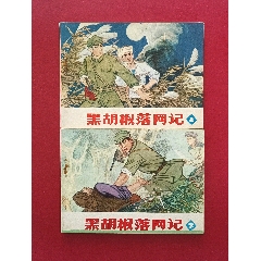 黑胡椒落網(wǎng)記