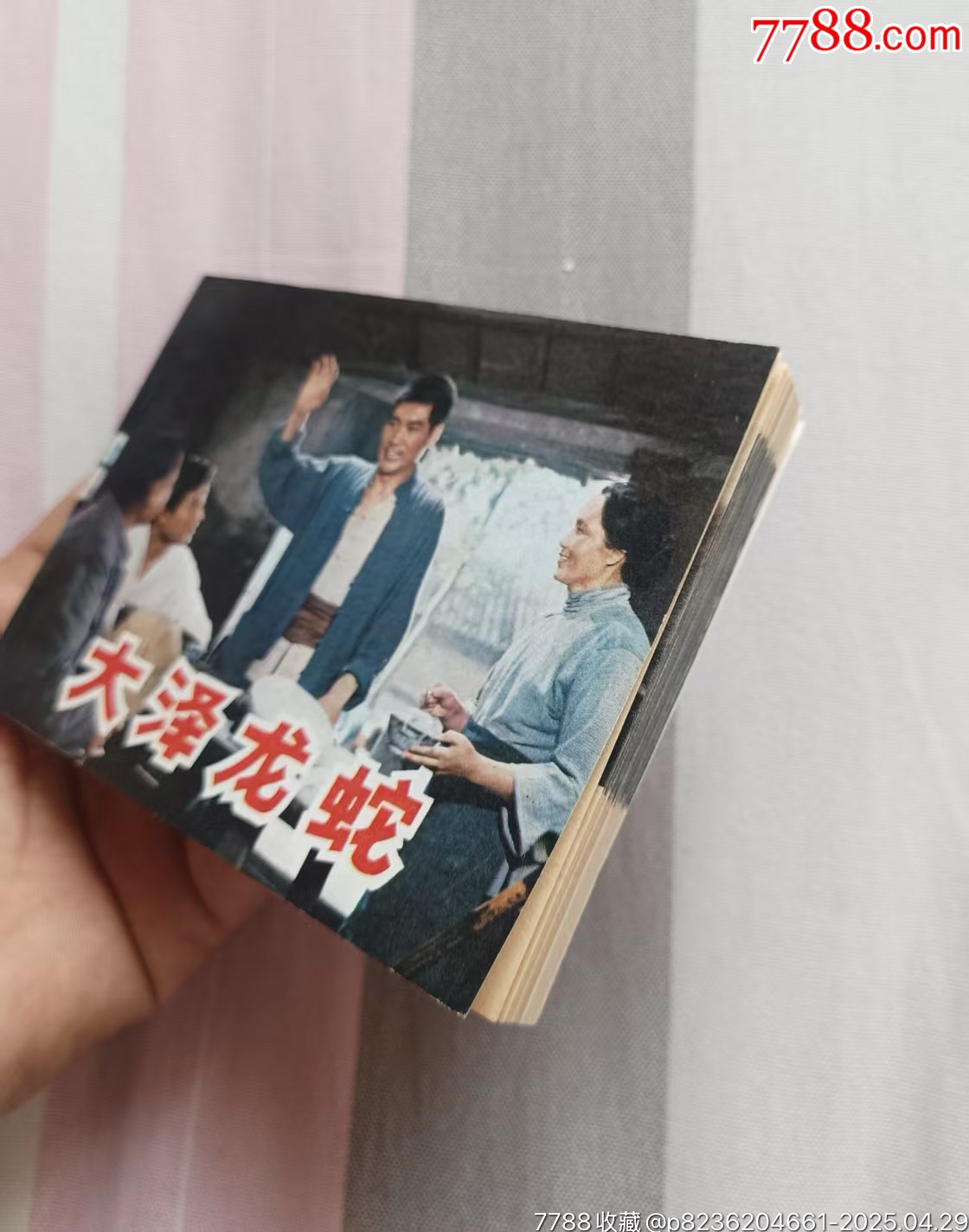 大澤龍蛇_(dá)價(jià)格226元【佑美書苑】_第6張_