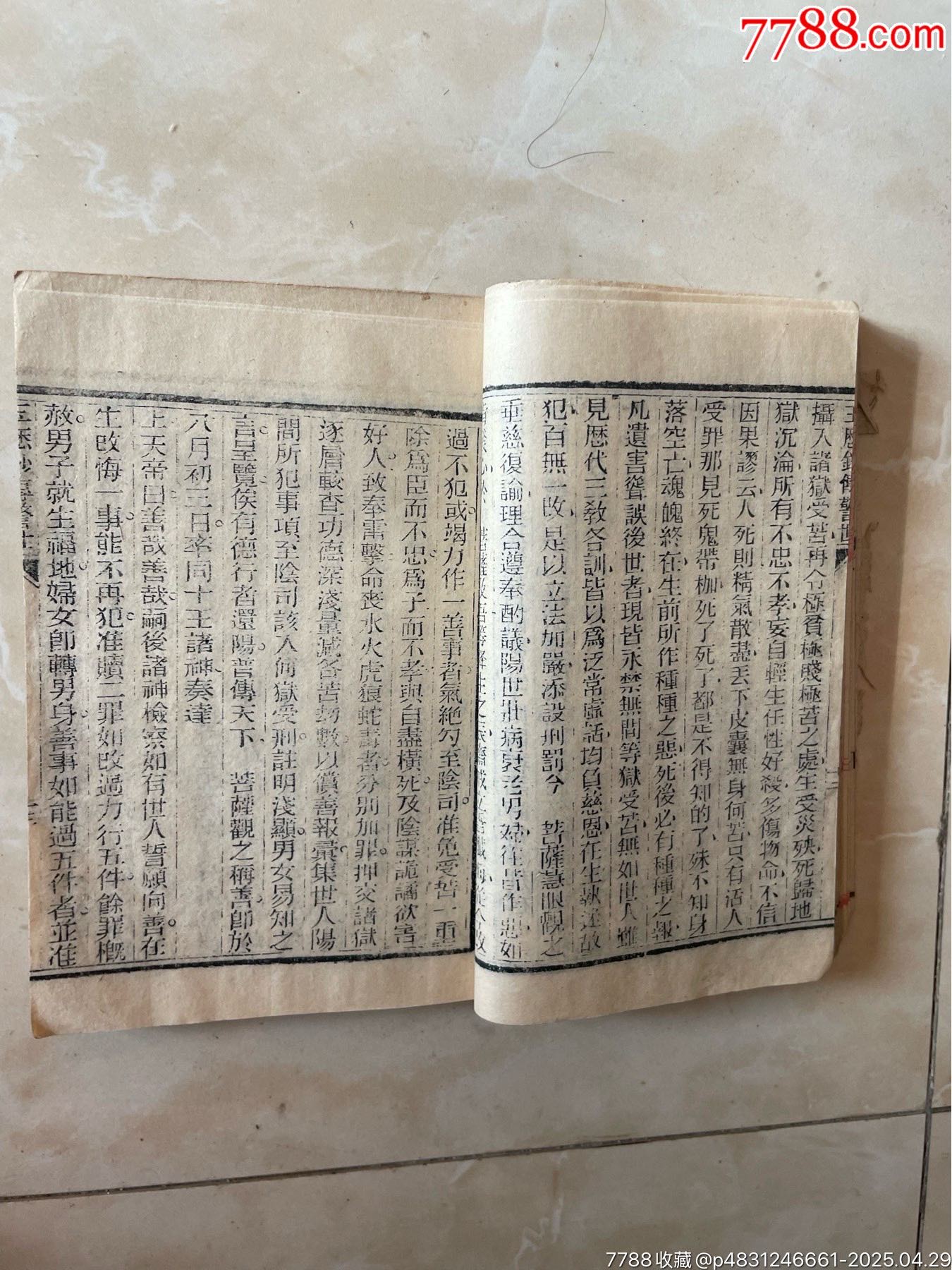 玉歷鈔傳警世（內(nèi)頁完整無缺）_價格465元_第27張_