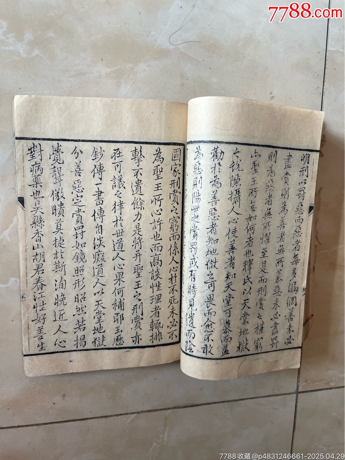 玉歷鈔傳警世（內(nèi)頁完整無缺）_價格465元_第28張_