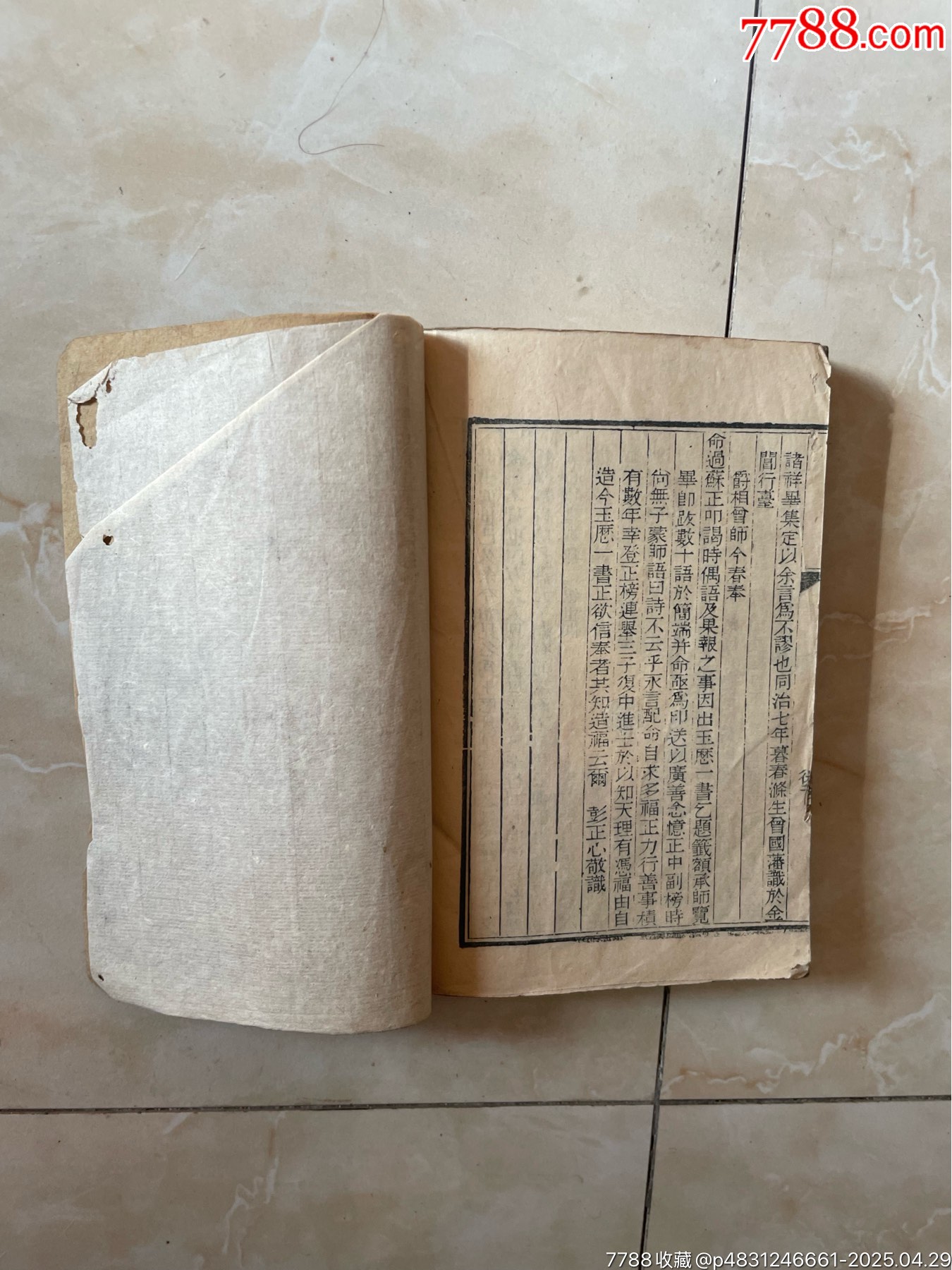 玉歷鈔傳警世（內(nèi)頁完整無缺）_價格465元_第30張_