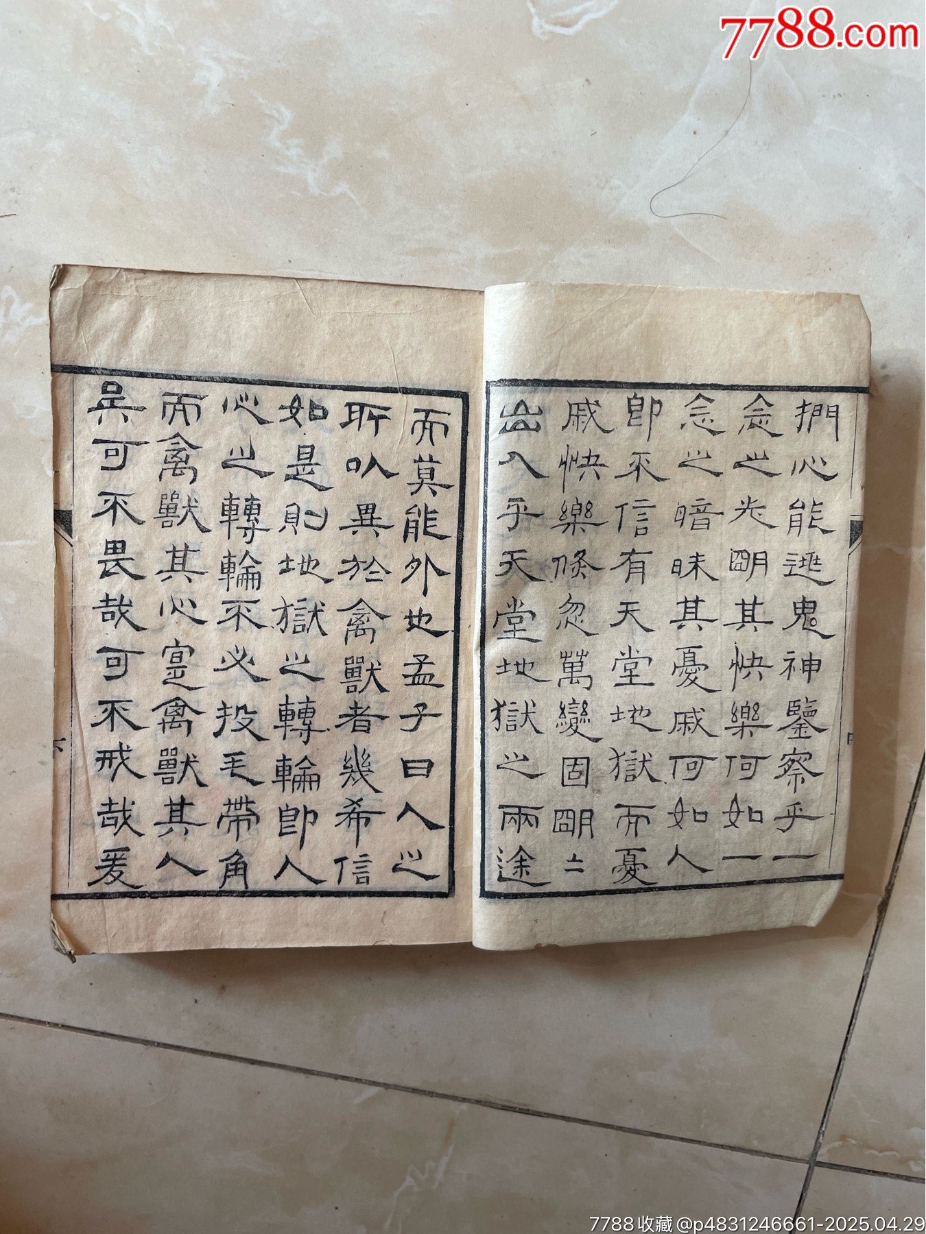 玉歷鈔傳警世（內(nèi)頁完整無缺）_價格465元_第7張_