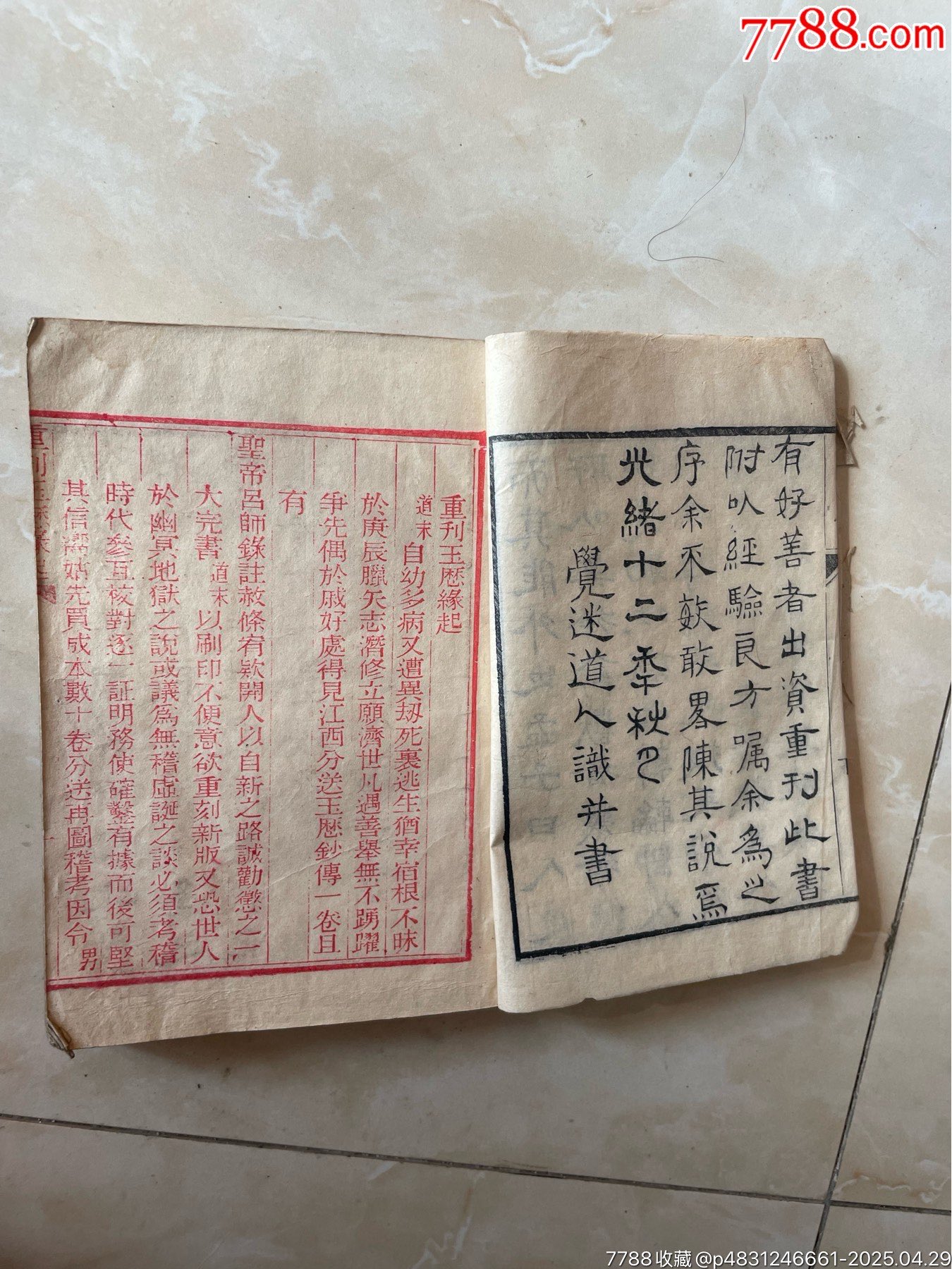 玉歷鈔傳警世（內(nèi)頁完整無缺）_價格465元_第9張_