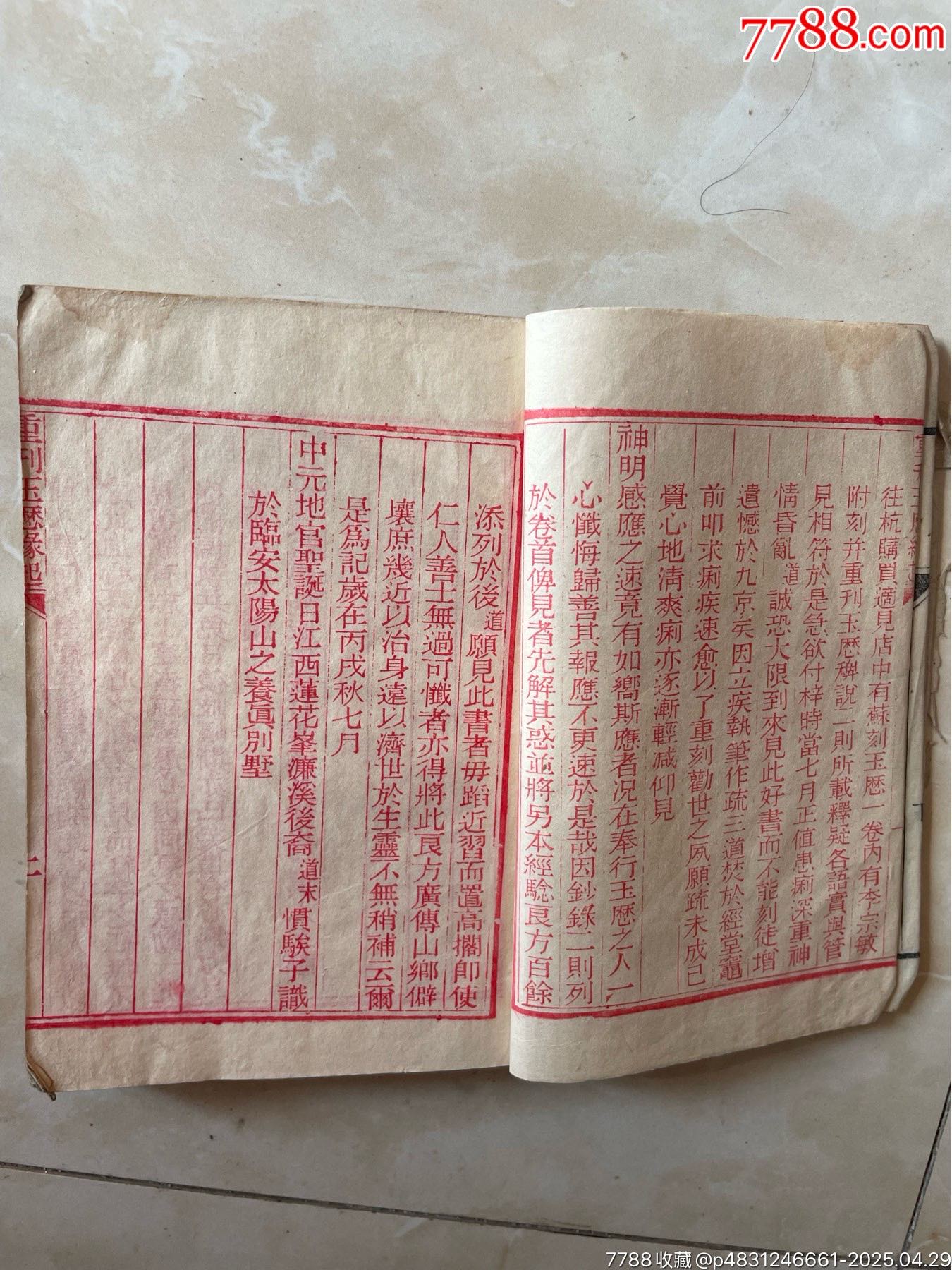 玉歷鈔傳警世（內(nèi)頁完整無缺）_價格465元_第10張_