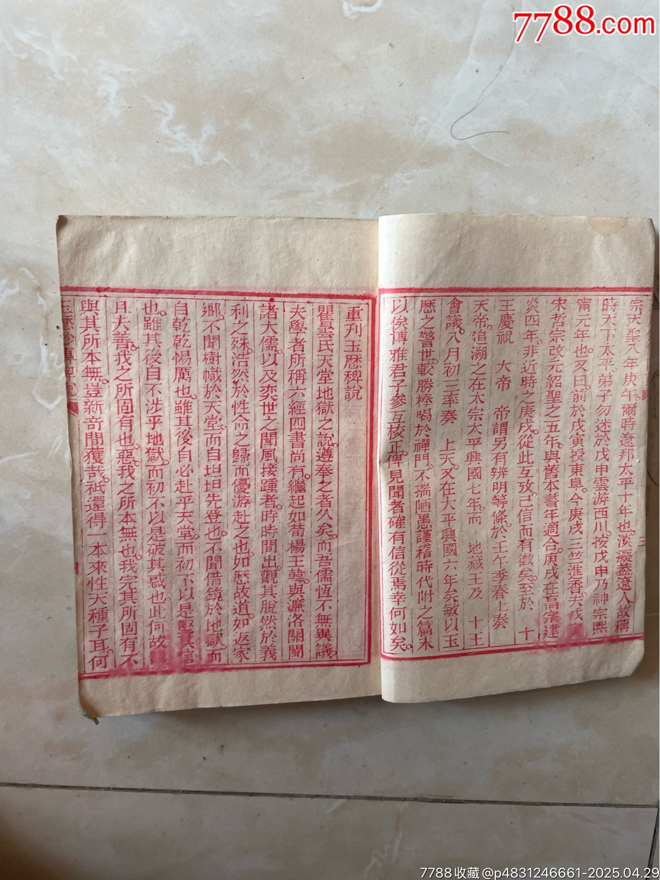 玉歷鈔傳警世（內(nèi)頁完整無缺）_價格465元_第11張_