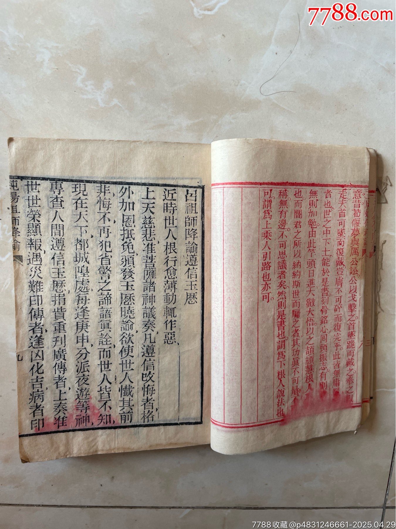 玉歷鈔傳警世（內(nèi)頁完整無缺）_價格465元_第12張_