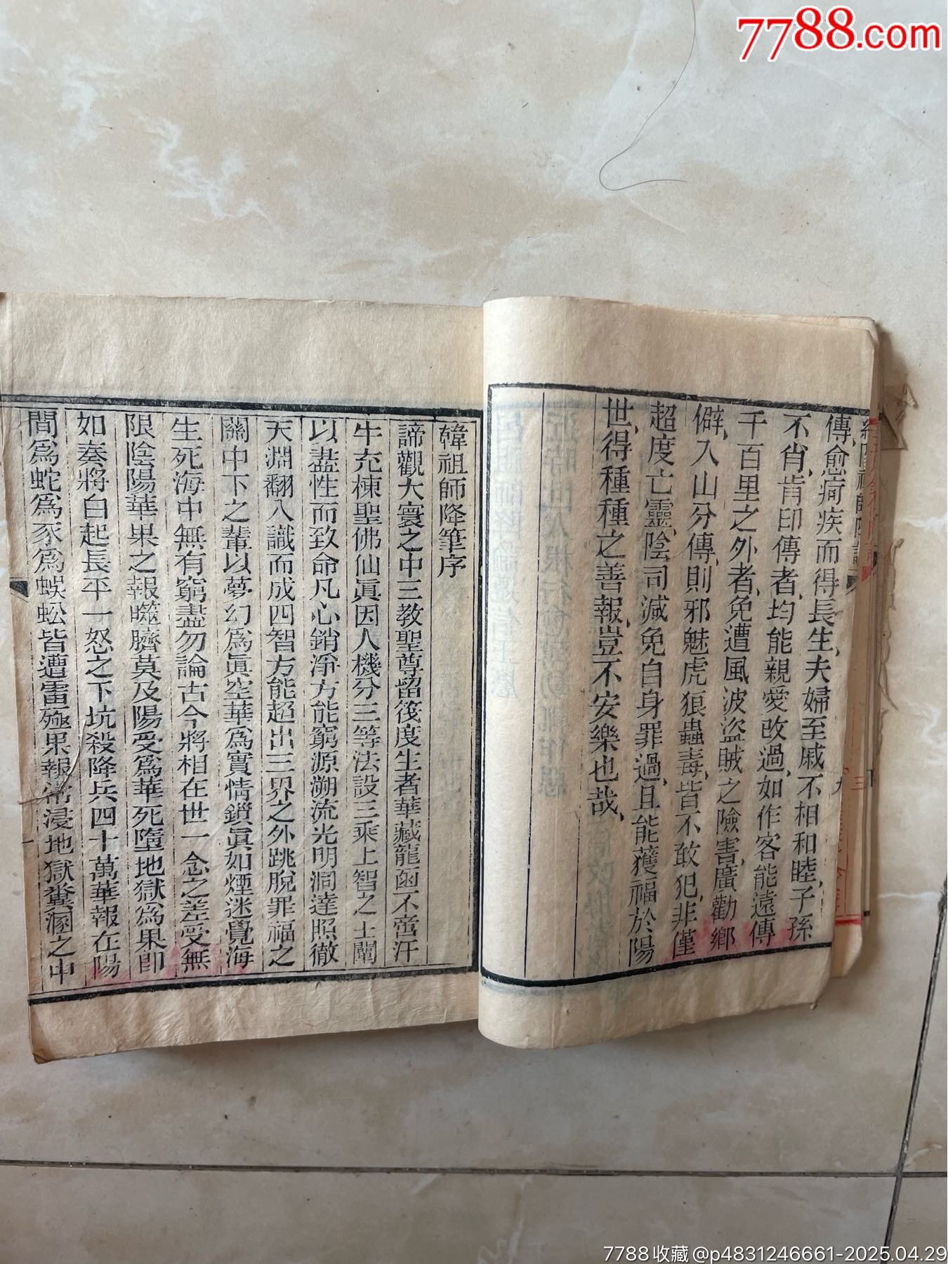 玉歷鈔傳警世（內(nèi)頁完整無缺）_價格465元_第13張_