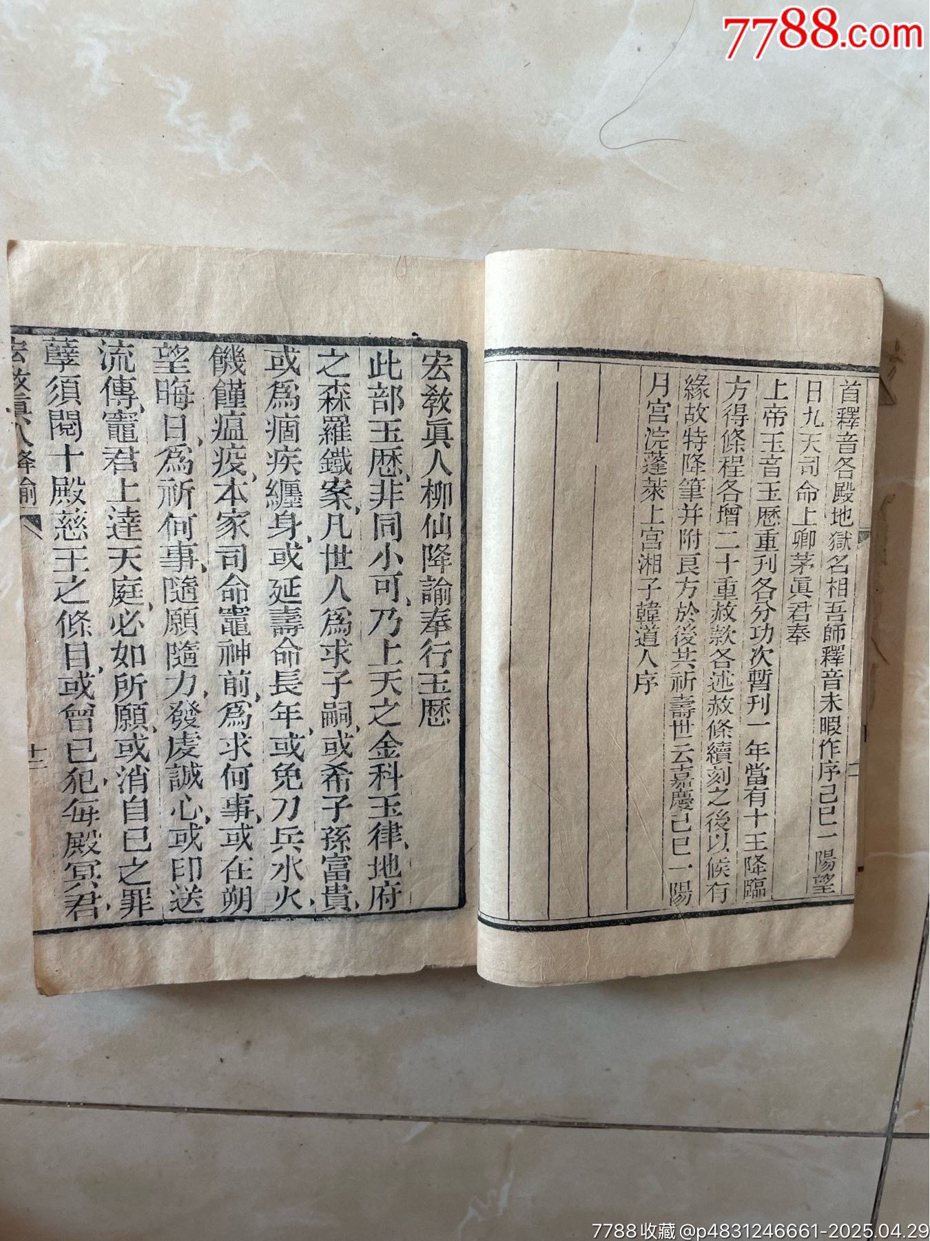 玉歷鈔傳警世（內(nèi)頁完整無缺）_價格465元_第14張_