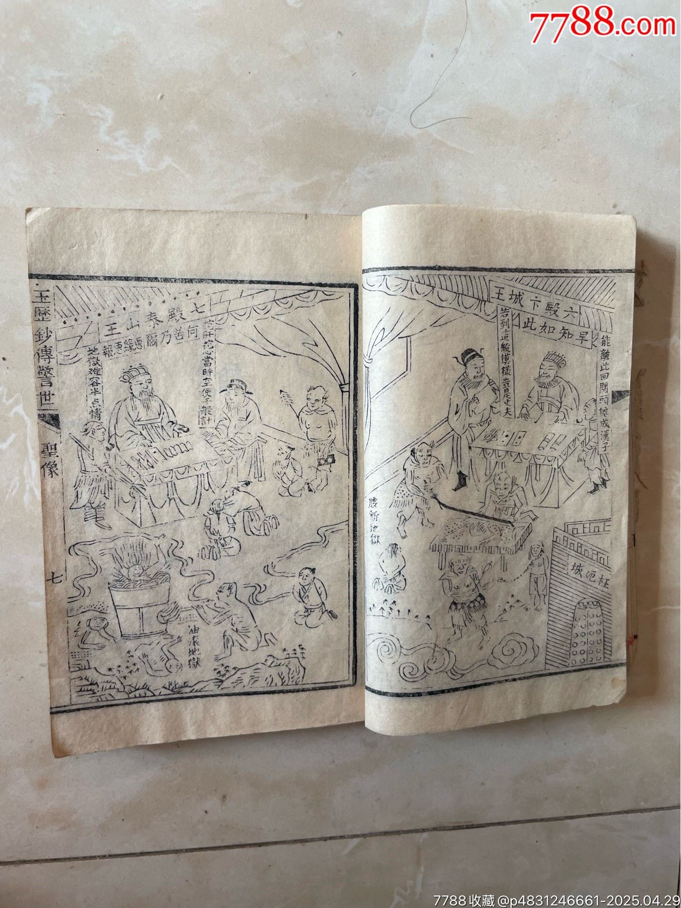 玉歷鈔傳警世（內(nèi)頁完整無缺）_價格465元_第21張_