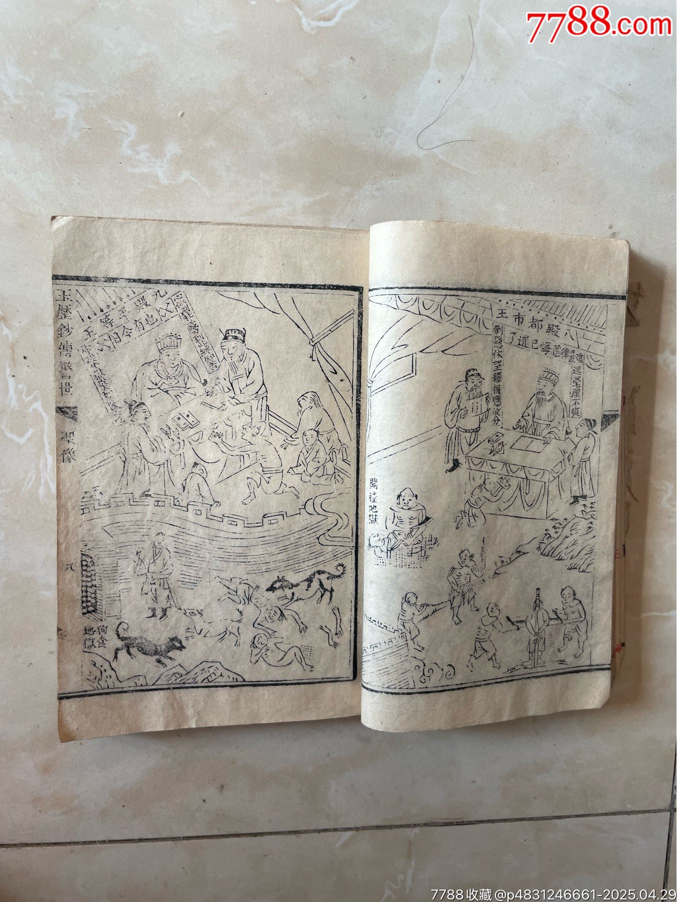 玉歷鈔傳警世（內(nèi)頁完整無缺）_價格465元_第22張_