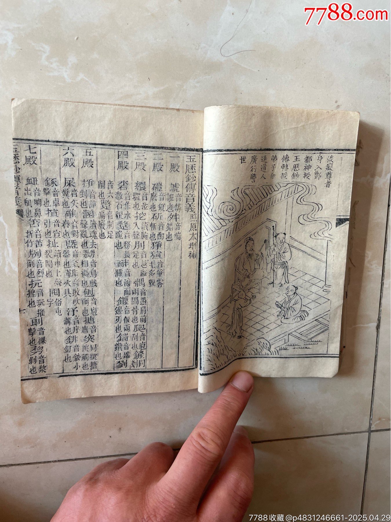 玉歷鈔傳警世（內(nèi)頁完整無缺）_價格465元_第25張_