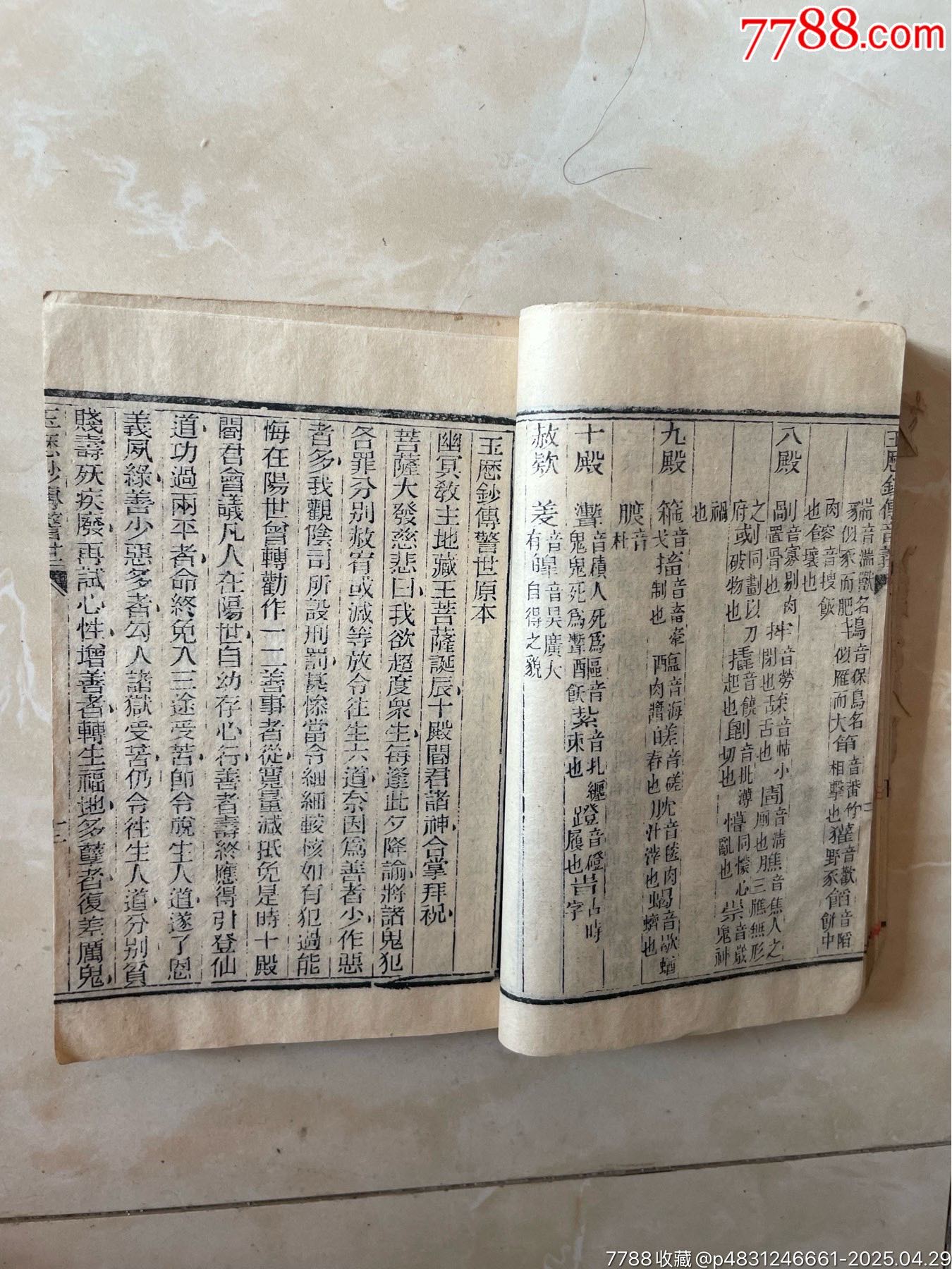 玉歷鈔傳警世（內(nèi)頁完整無缺）_價格465元_第26張_