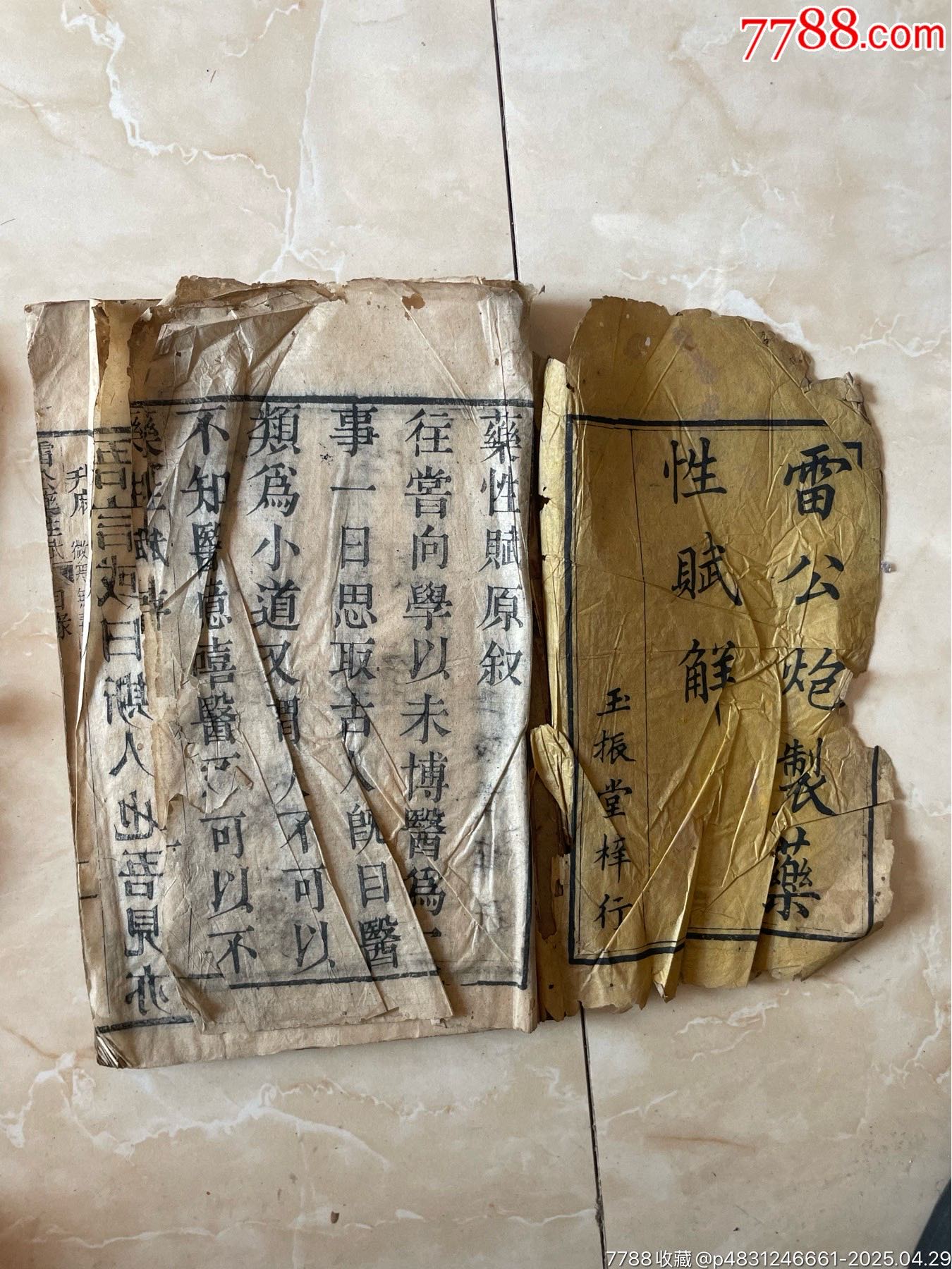 老醫(yī)書(shū)藥書(shū)2本_價(jià)格57元_第4張_