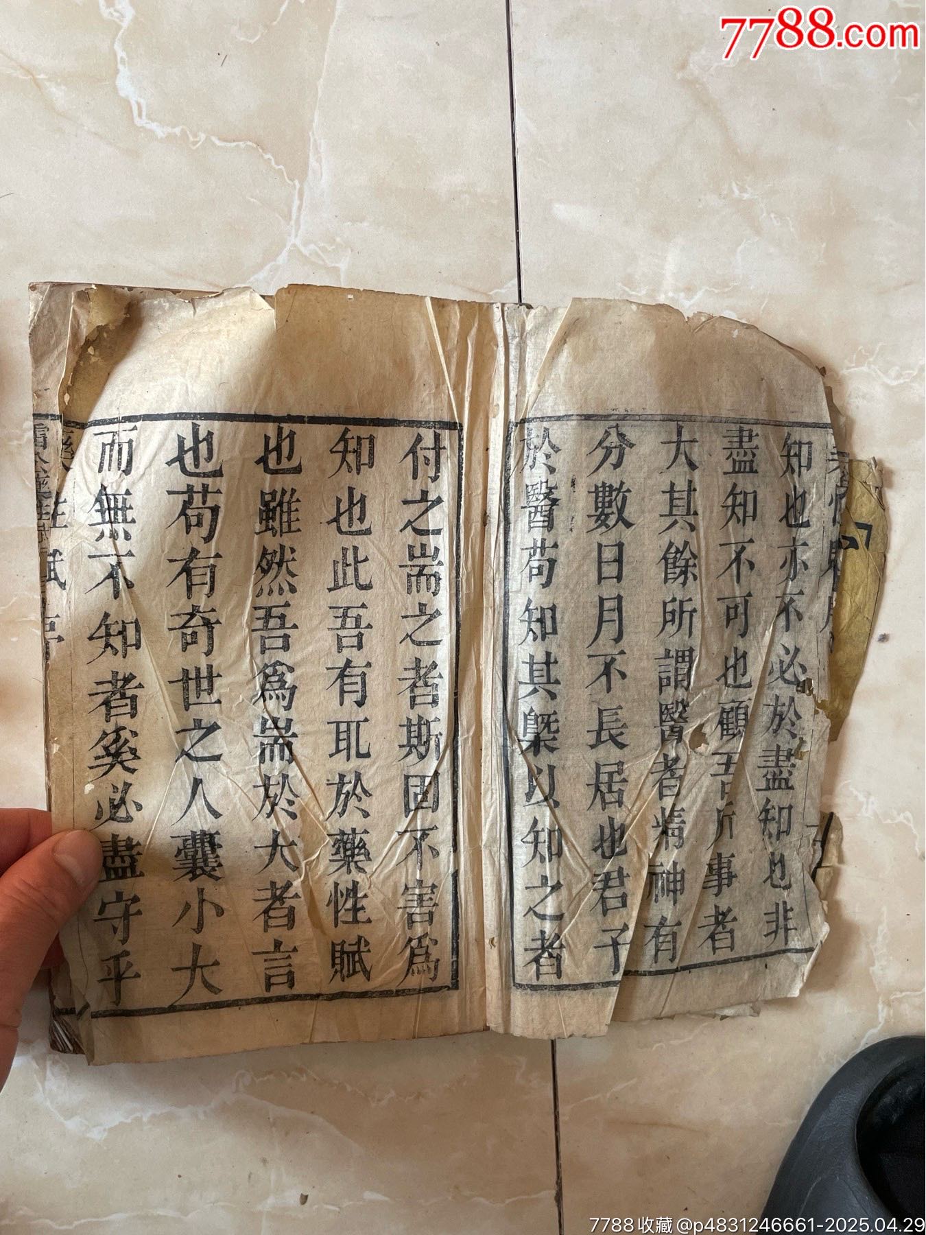 老醫(yī)書(shū)藥書(shū)2本_價(jià)格57元_第5張_