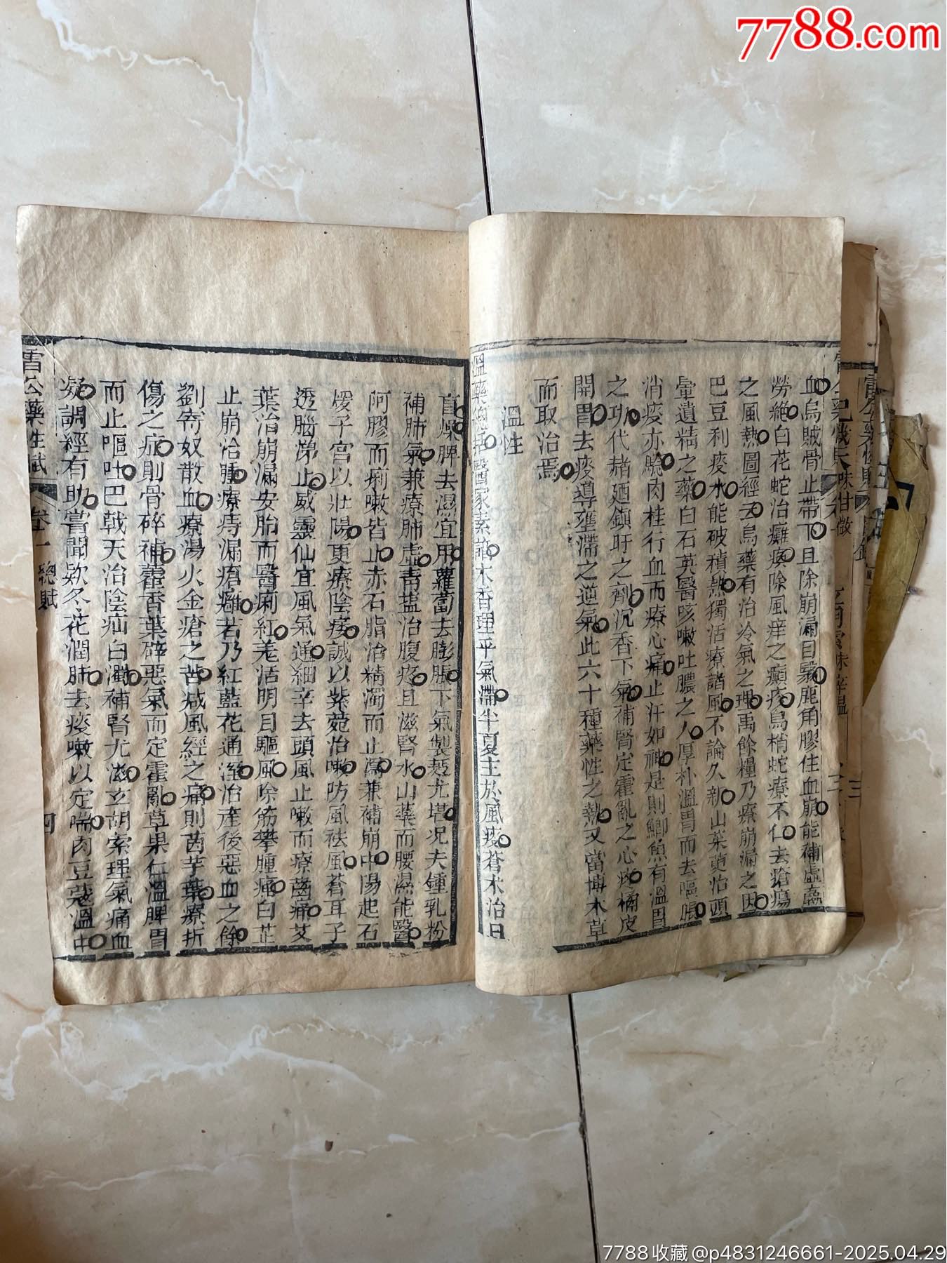 老醫(yī)書(shū)藥書(shū)2本_價(jià)格57元_第8張_