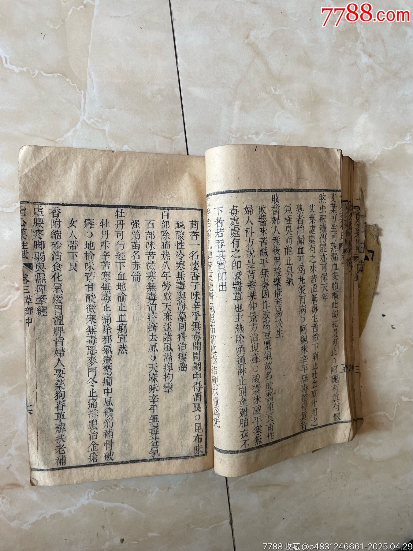 老醫(yī)書(shū)藥書(shū)2本_價(jià)格57元_第10張_