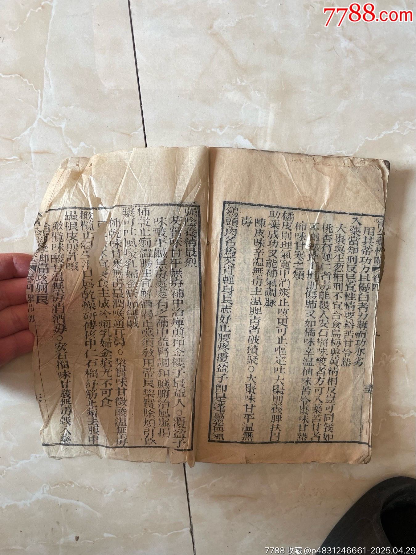 老醫(yī)書(shū)藥書(shū)2本_價(jià)格57元_第11張_