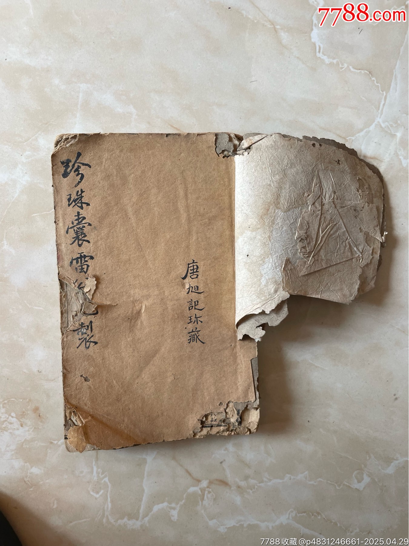 老醫(yī)書(shū)藥書(shū)2本_價(jià)格57元_第12張_