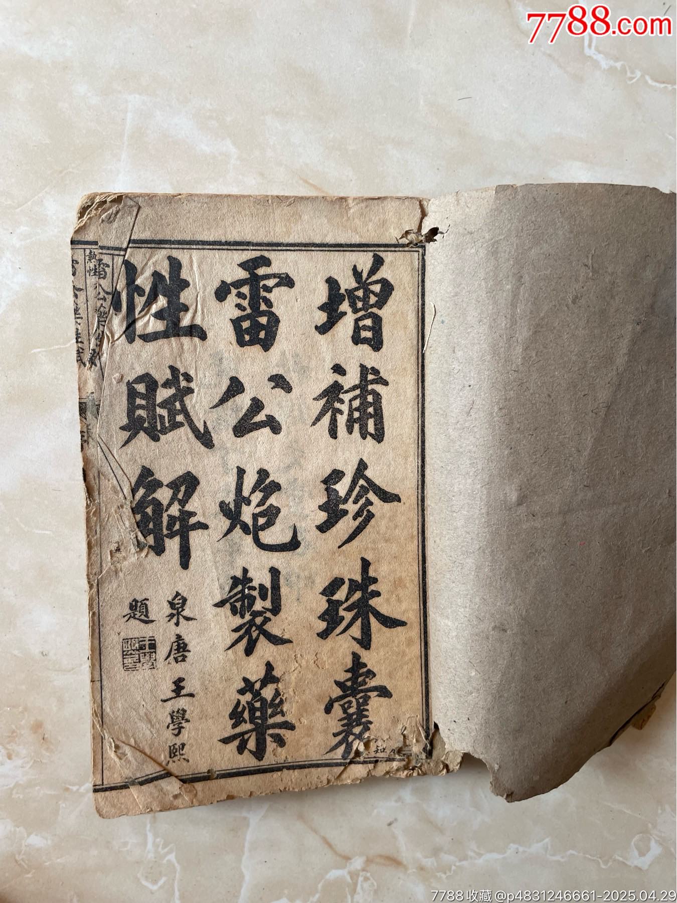 老醫(yī)書(shū)藥書(shū)2本_價(jià)格57元_第13張_