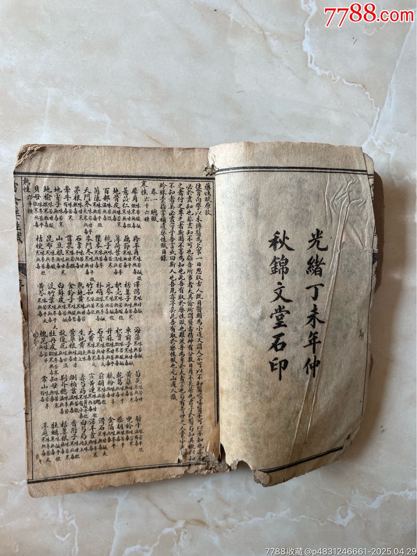 老醫(yī)書(shū)藥書(shū)2本_價(jià)格57元_第14張_