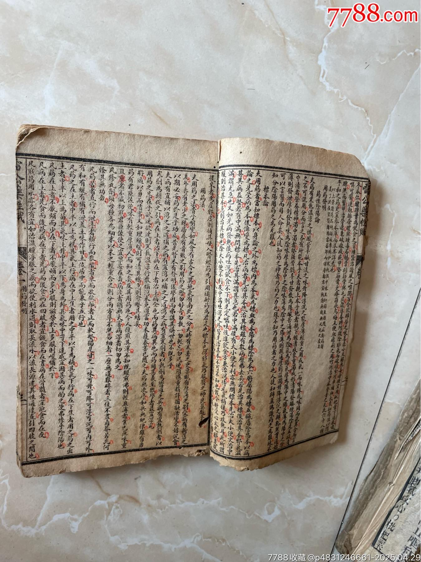 老醫(yī)書(shū)藥書(shū)2本_價(jià)格57元_第15張_