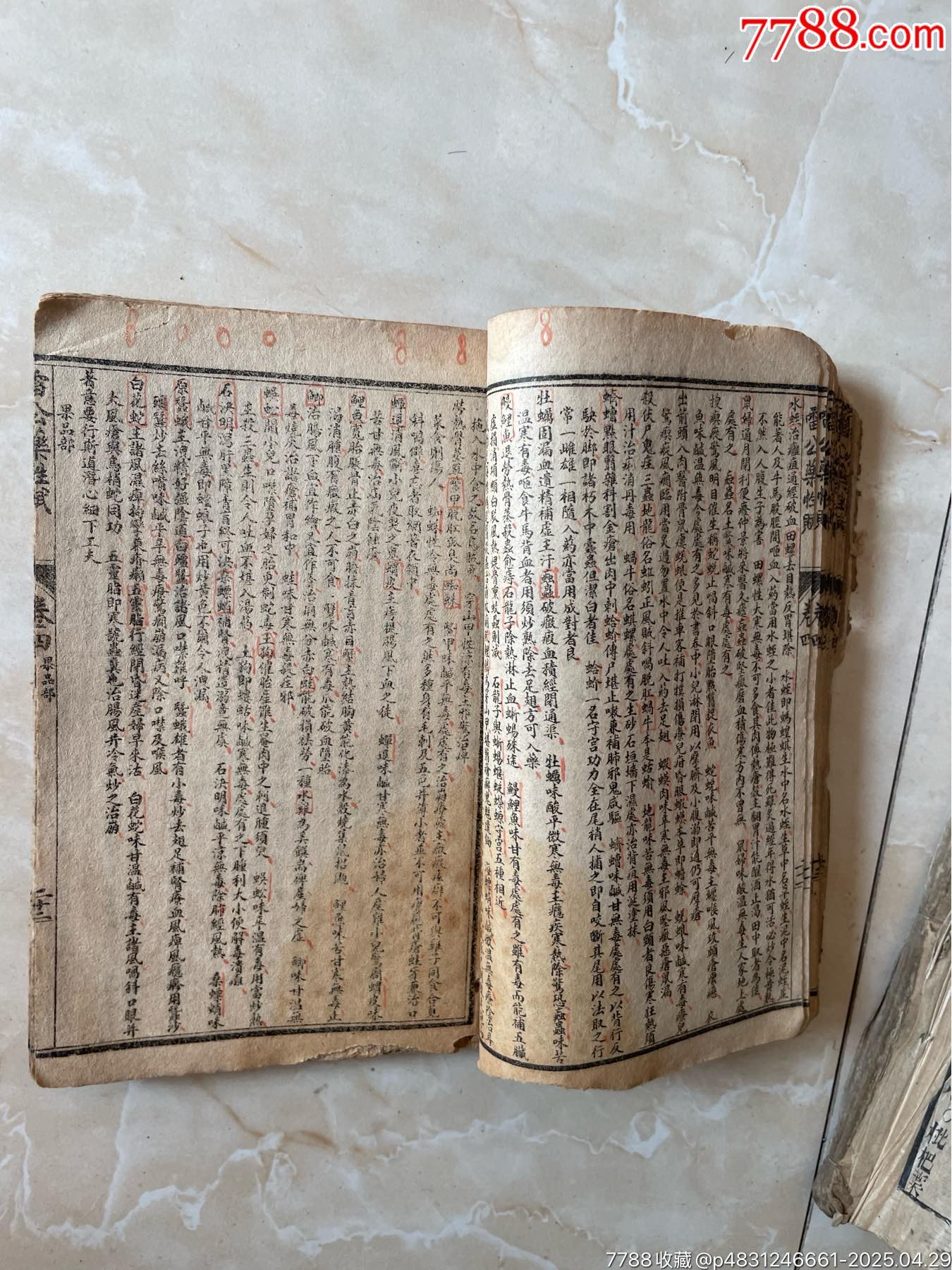 老醫(yī)書(shū)藥書(shū)2本_價(jià)格57元_第16張_