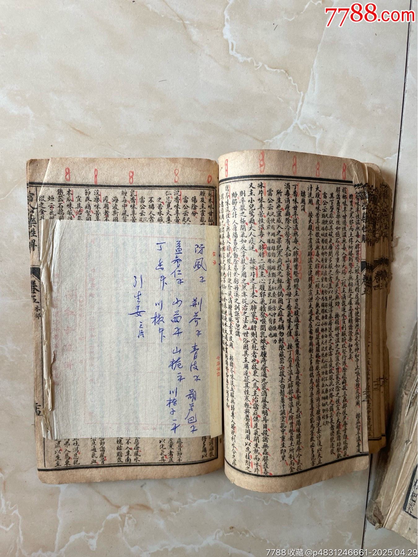 老醫(yī)書(shū)藥書(shū)2本_價(jià)格57元_第17張_