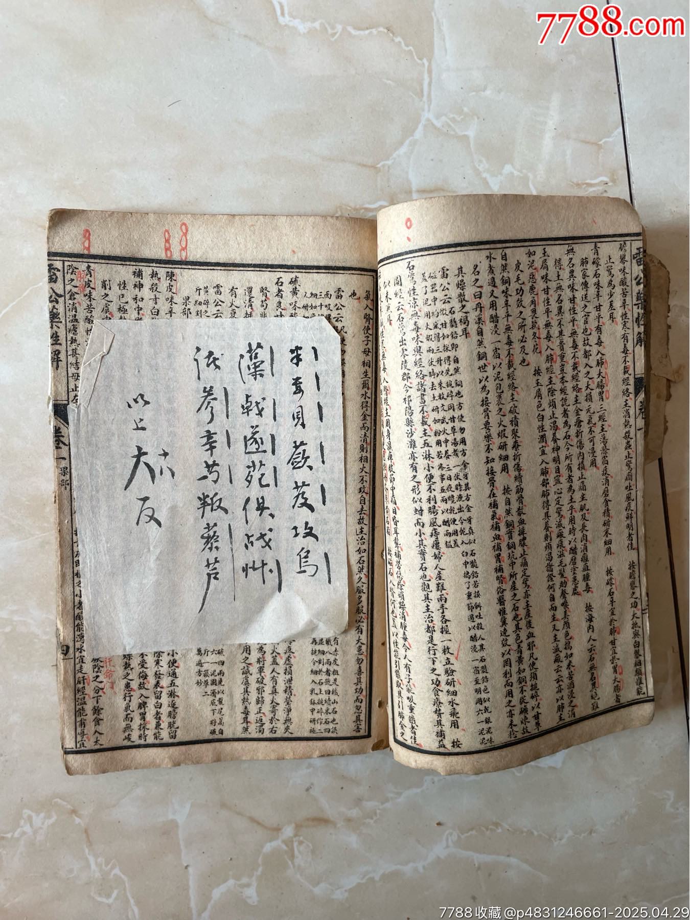 老醫(yī)書(shū)藥書(shū)2本_價(jià)格57元_第18張_