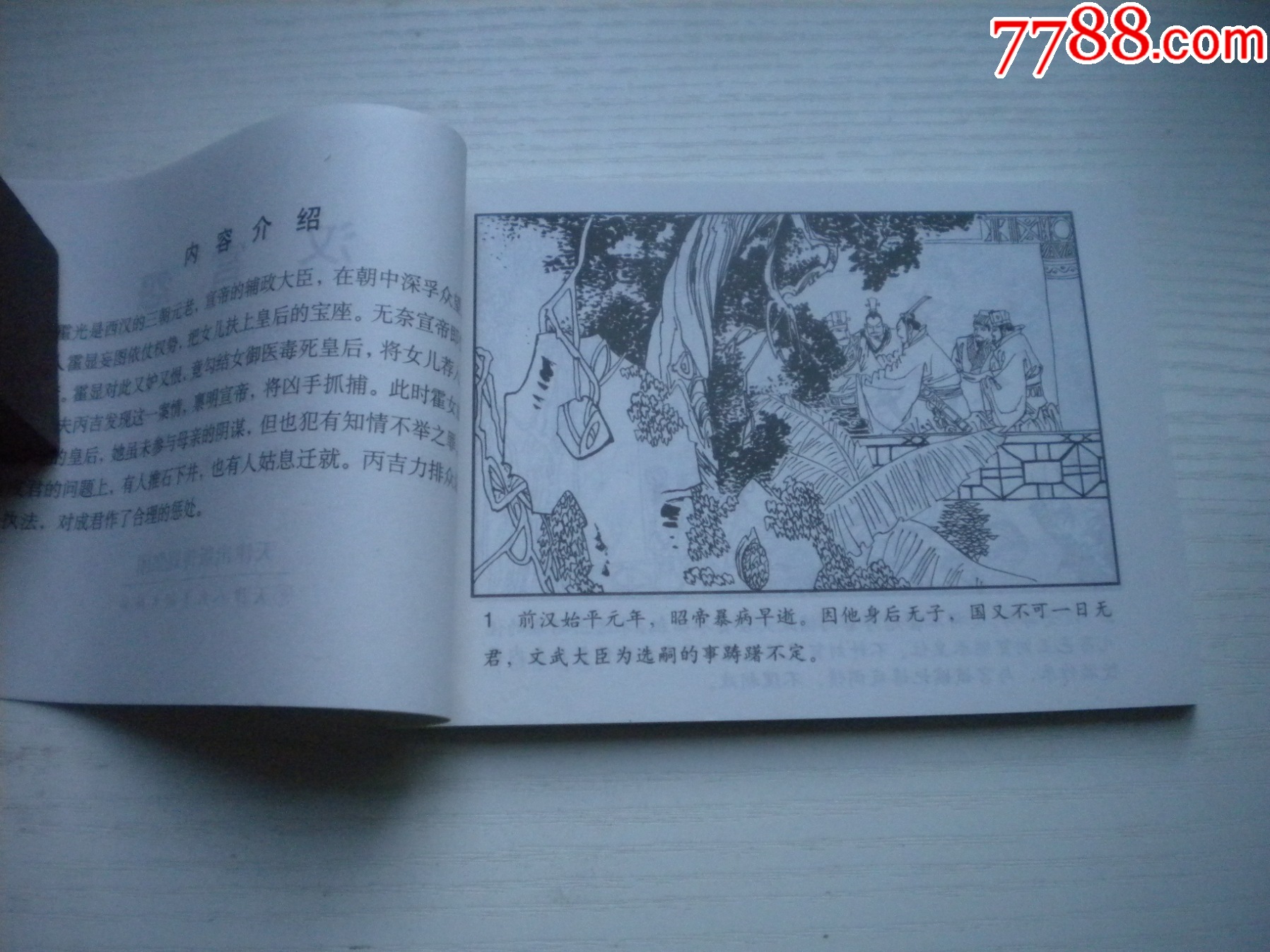 《漢宮怨》古代故事，50開張福龍繪。1739號，天津人美2015.6出版10品，_價格3元【盛京萬泉書店】_第5張_