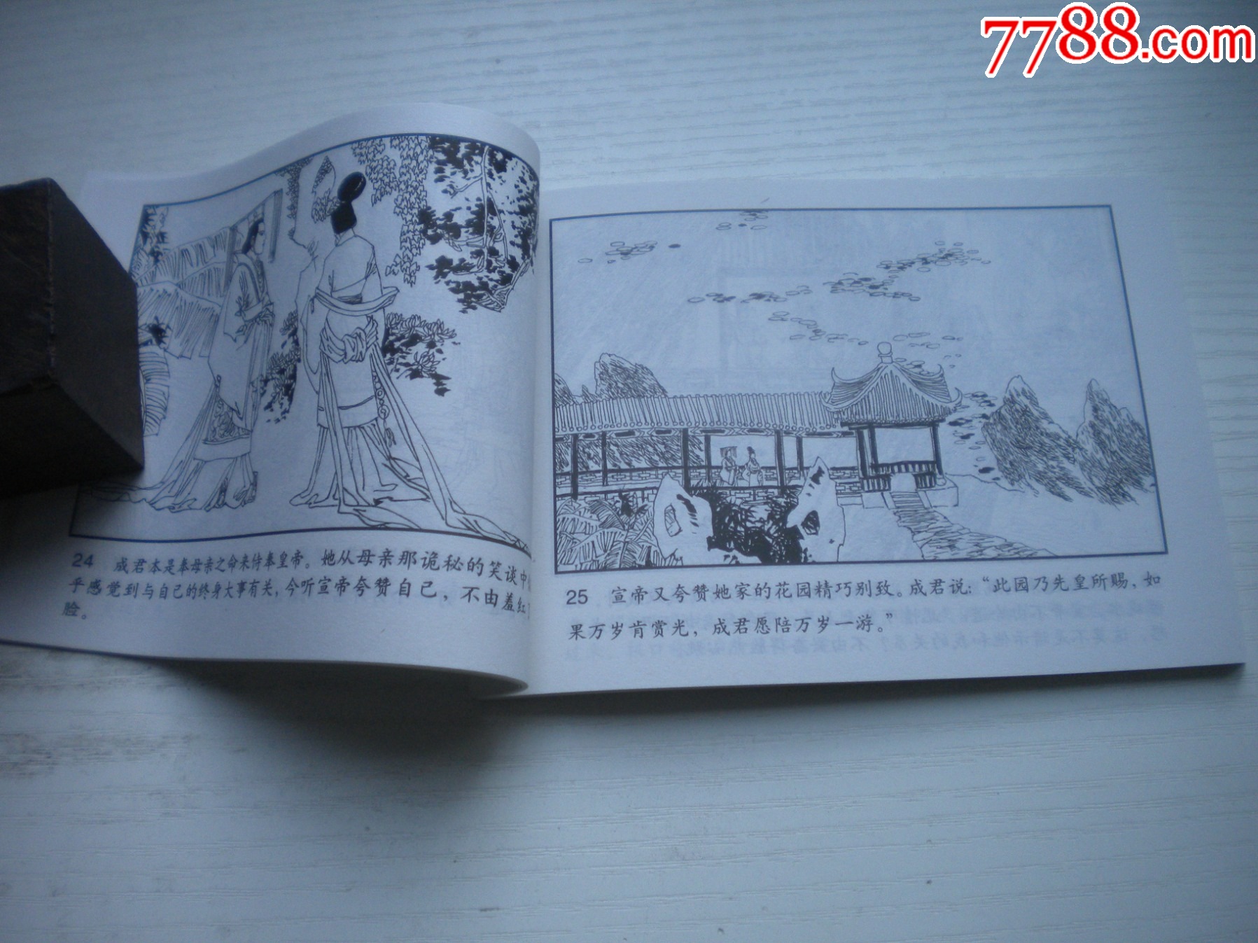 《漢宮怨》古代故事，50開張福龍繪。1739號，天津人美2015.6出版10品，_價格3元【盛京萬泉書店】_第6張_