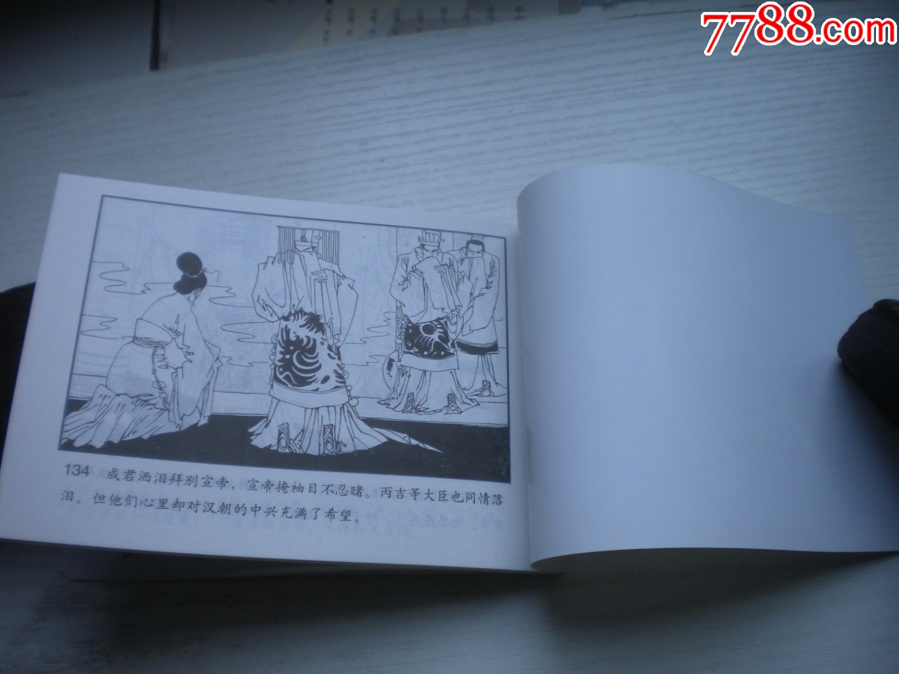 《漢宮怨》古代故事，50開張福龍繪。1739號，天津人美2015.6出版10品，_價格3元【盛京萬泉書店】_第7張_