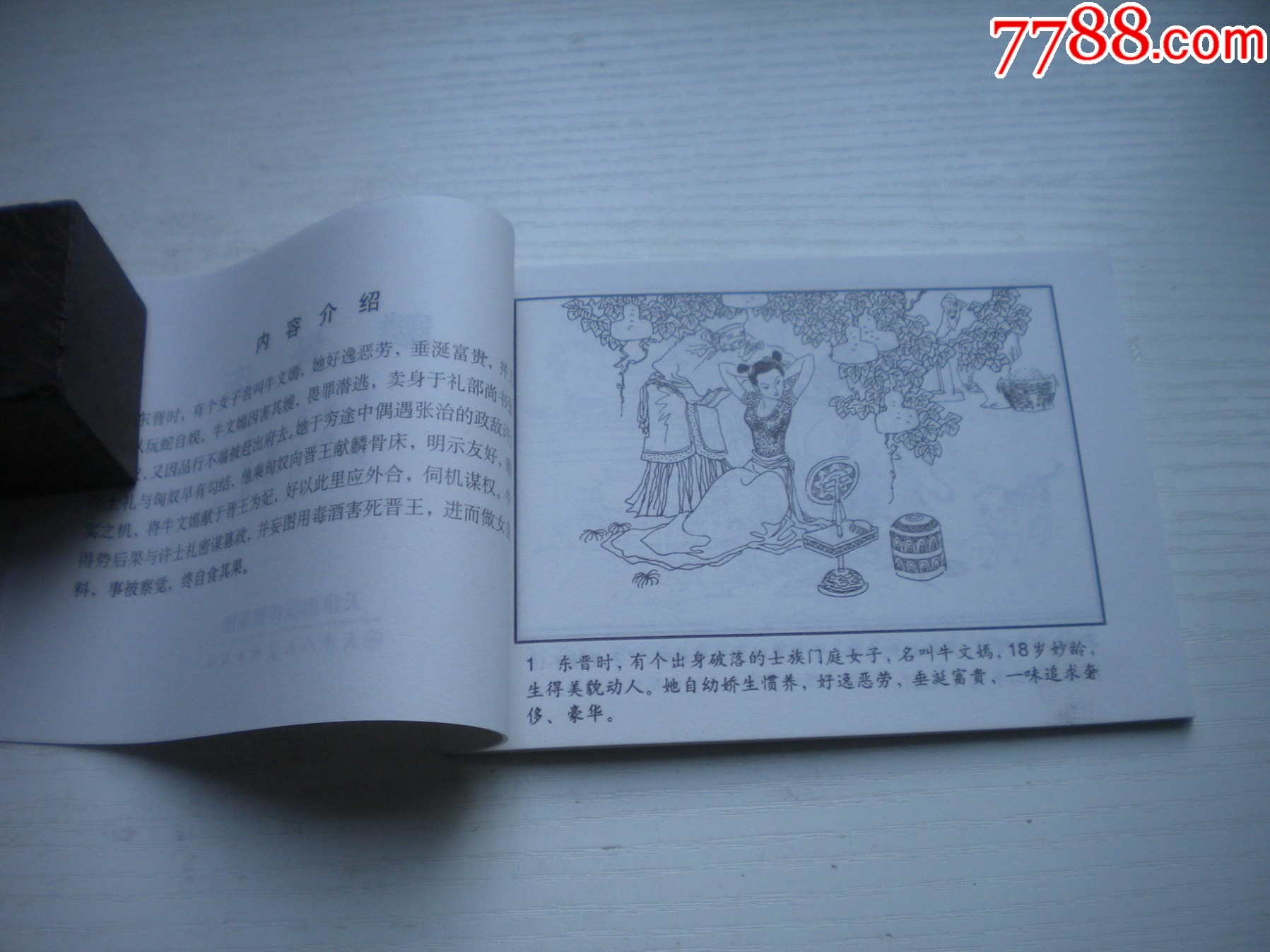 《麟骨床》古代故事，50開于俊治繪。1740號(hào)，天津人美2015.6出版10品，_價(jià)格5元【盛京萬泉書店】_第5張_