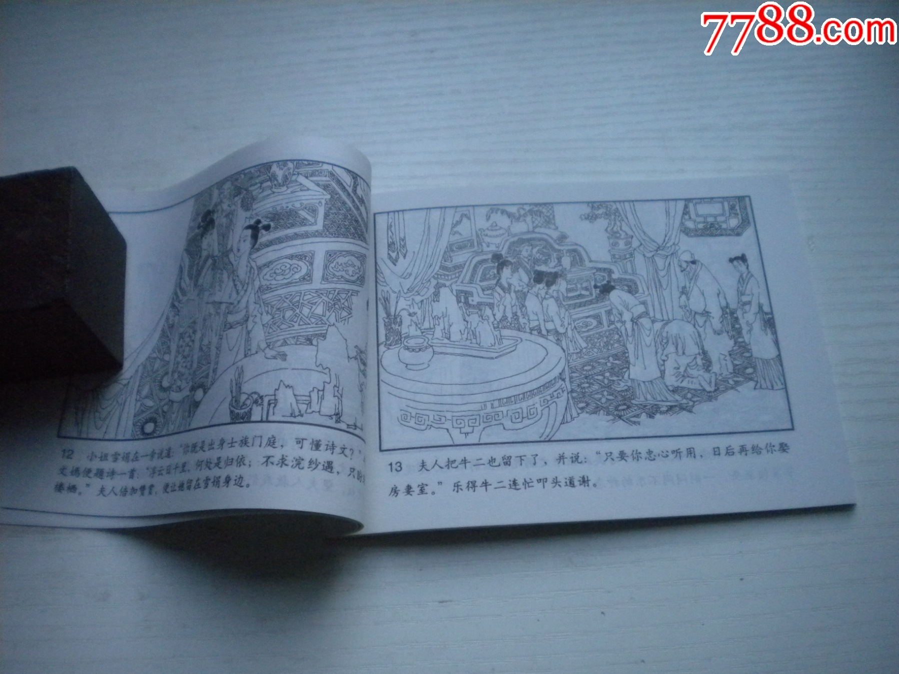 《麟骨床》古代故事，50開于俊治繪。1740號(hào)，天津人美2015.6出版10品，_價(jià)格5元【盛京萬泉書店】_第6張_