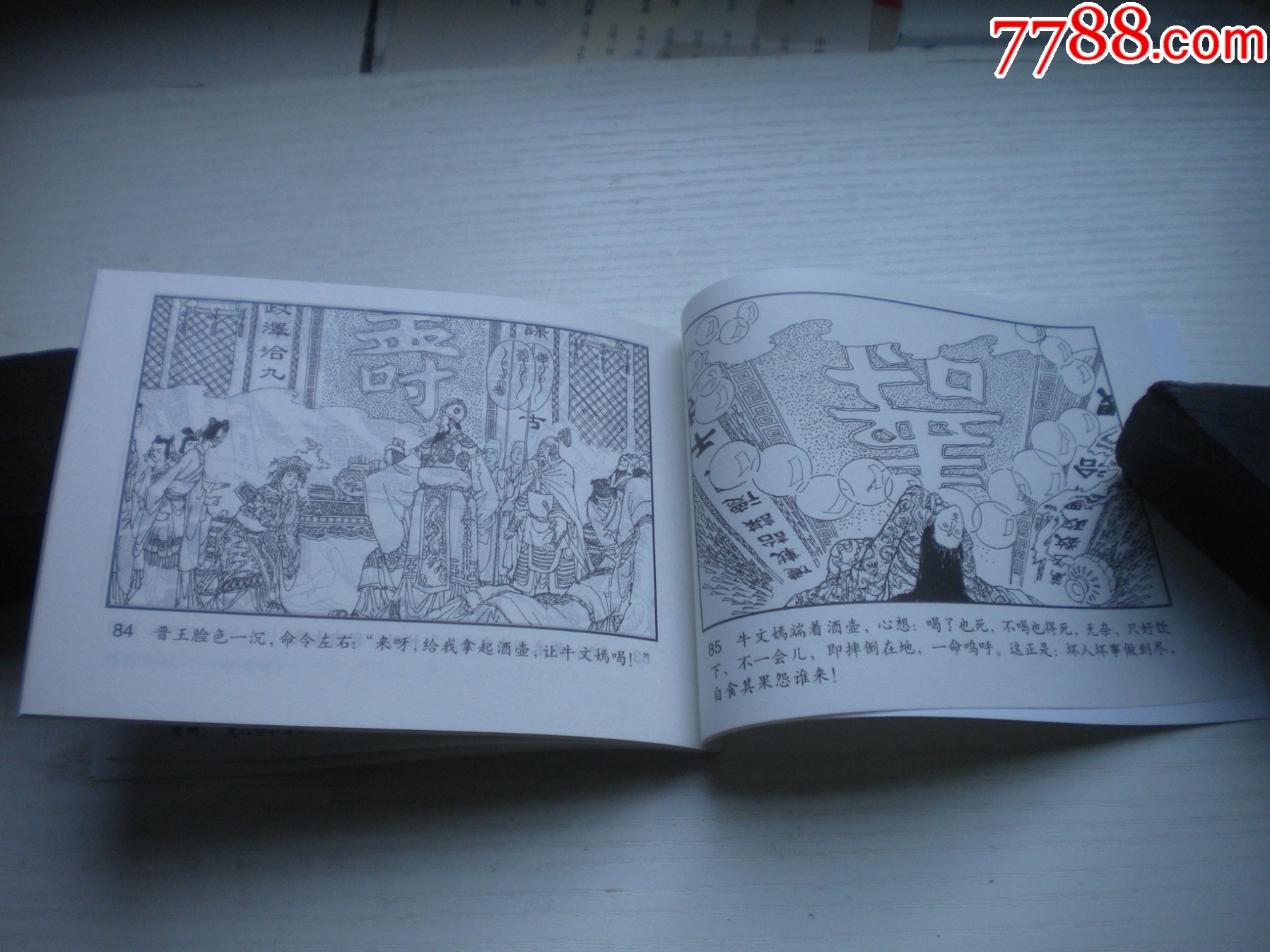 《麟骨床》古代故事，50開于俊治繪。1740號(hào)，天津人美2015.6出版10品，_價(jià)格5元【盛京萬泉書店】_第7張_
