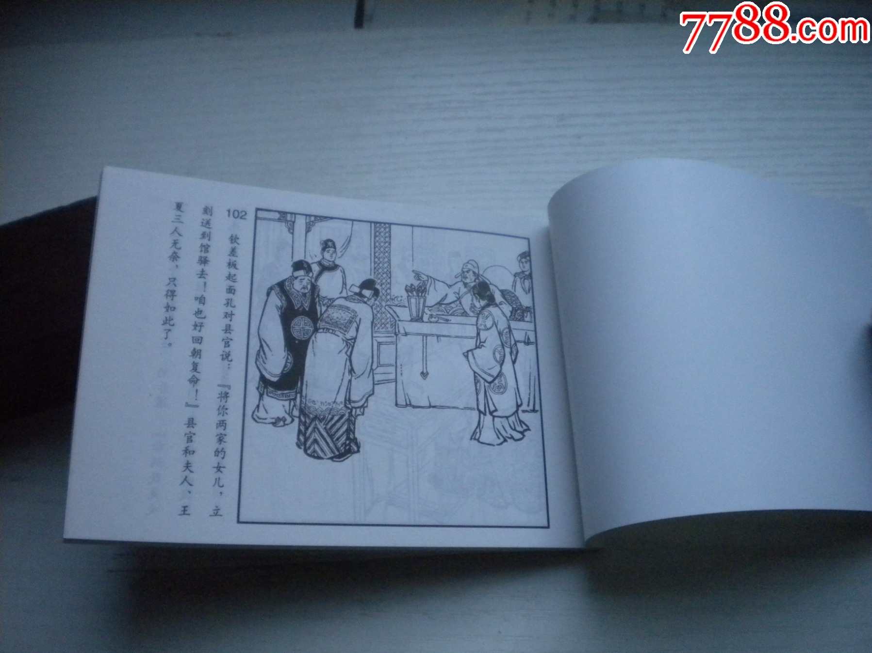 《拉郎配》古代故事，50開金茗繪。1742號，天津人美2015.6出版10品畫_價格5元【盛京萬泉書店】_第7張_
