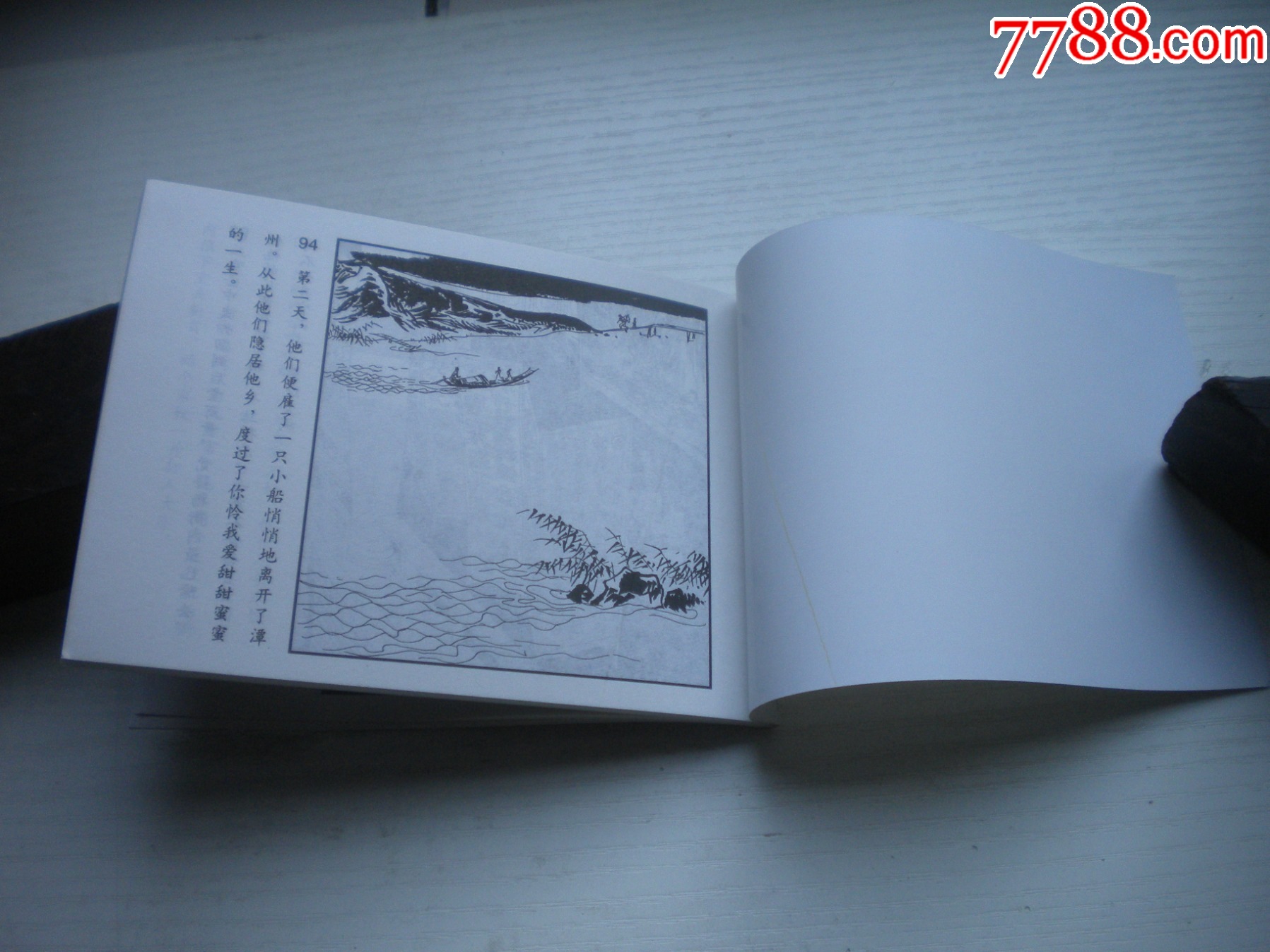 《望江亭》古代故事，50開(kāi)季源業(yè)繪。1743號(hào)，天津人美2015.6出版10品_價(jià)格5元【盛京萬(wàn)泉書(shū)店】_第7張_