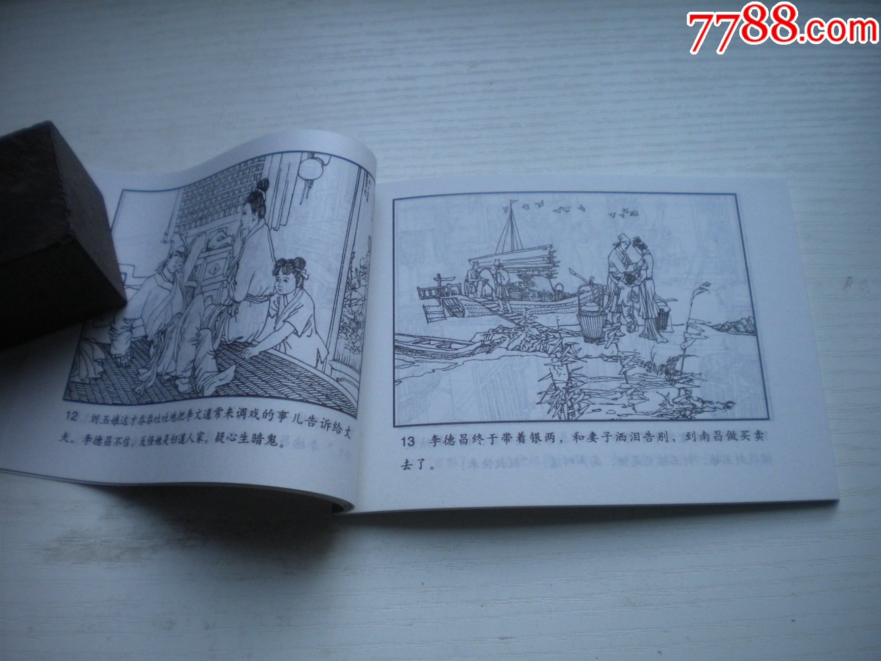 《磨合羅》古代故事，50開(kāi)童介眉繪。1745號(hào)，天津人美2015.6出版10品_價(jià)格5元【盛京萬(wàn)泉書(shū)店】_第6張_