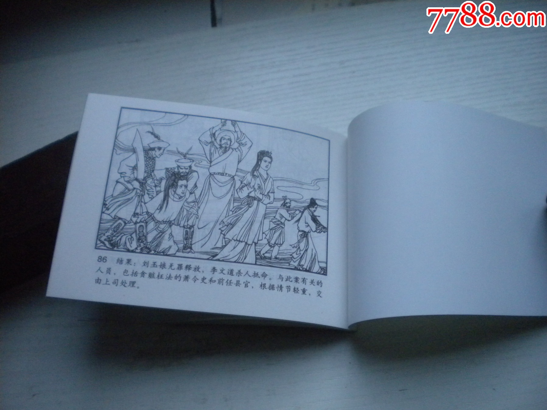 《磨合羅》古代故事，50開(kāi)童介眉繪。1745號(hào)，天津人美2015.6出版10品_價(jià)格5元【盛京萬(wàn)泉書(shū)店】_第7張_
